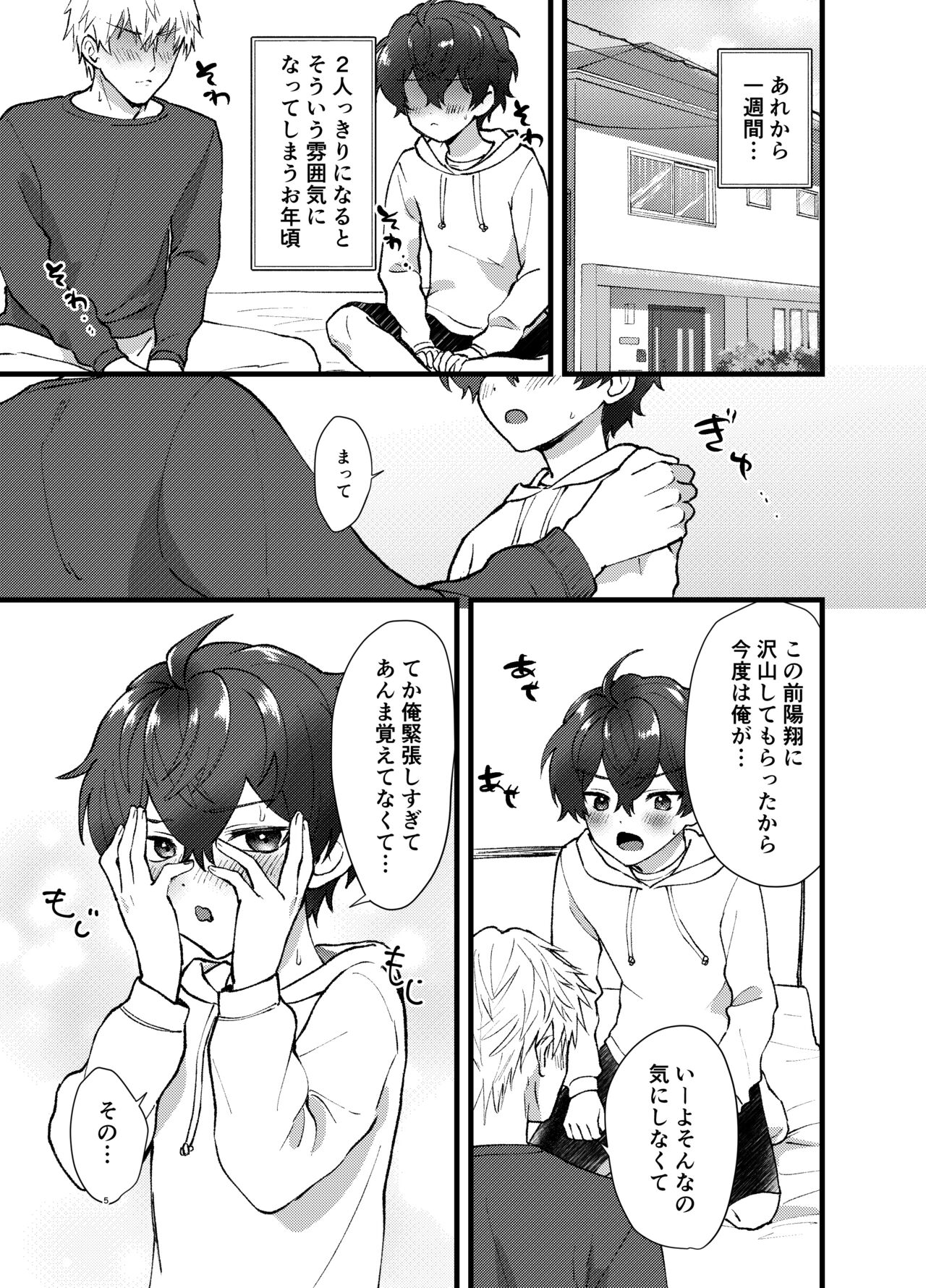 Lead Sareppanashi Nante, Iya! page 4 full