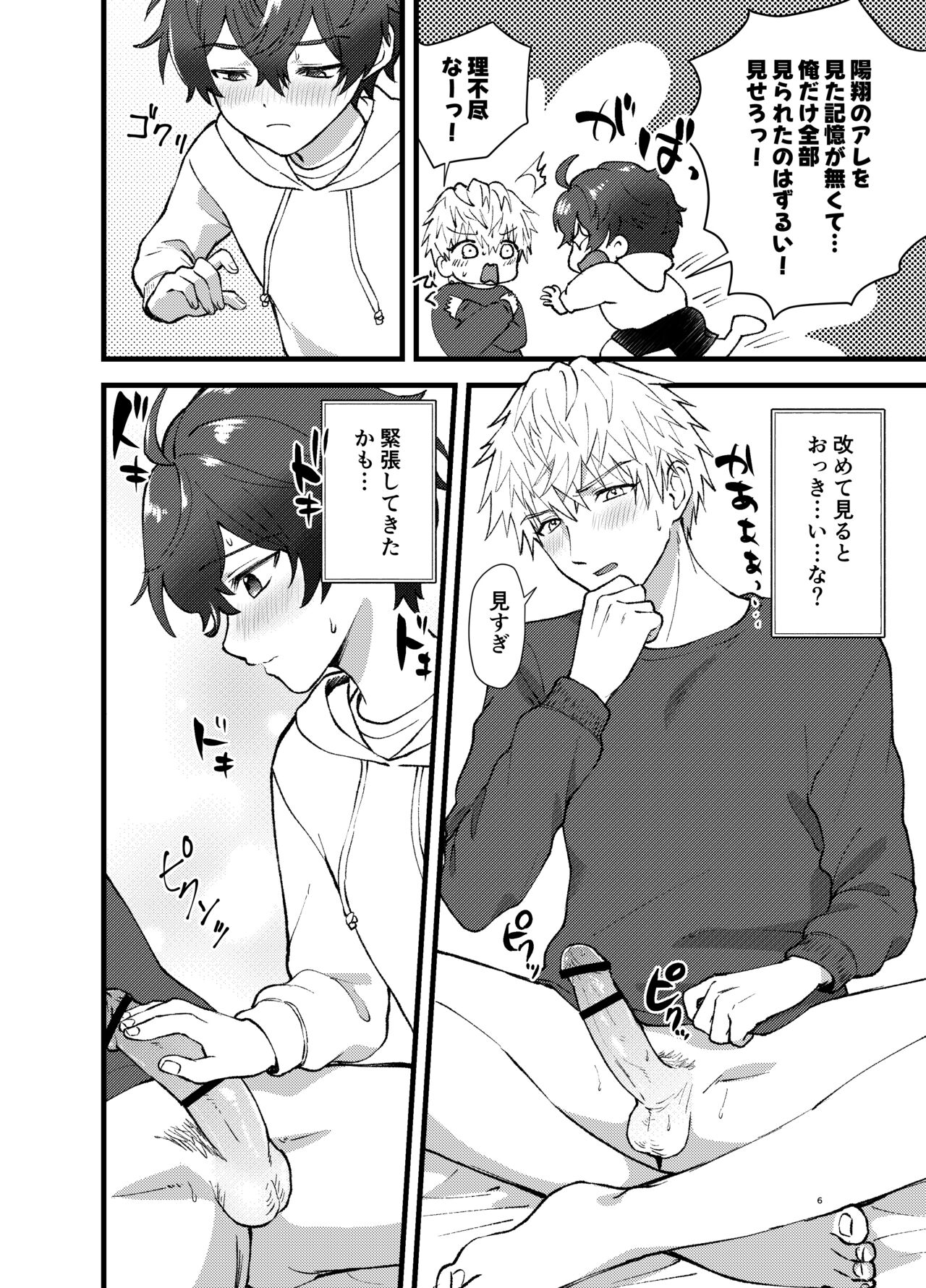 Lead Sareppanashi Nante, Iya! page 5 full