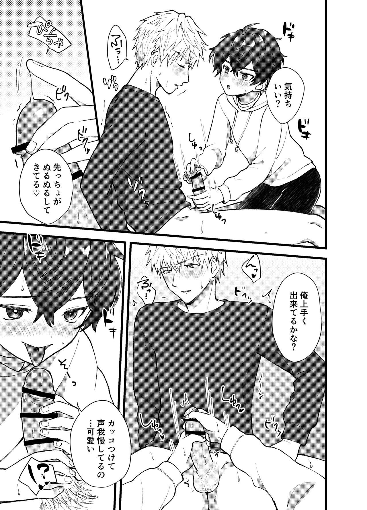 Lead Sareppanashi Nante, Iya! page 6 full