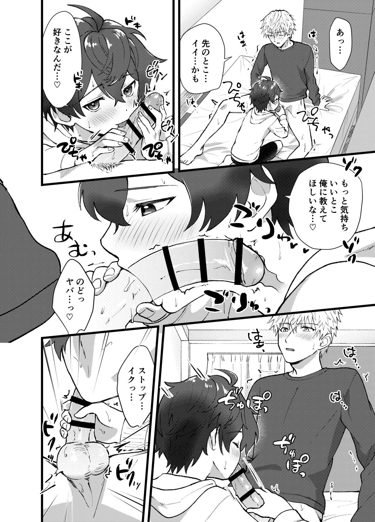Lead Sareppanashi Nante, Iya! page 7 full