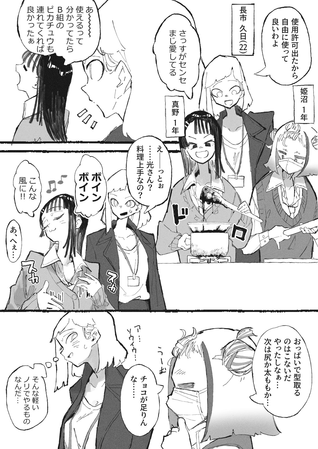 Choko Bou wo Tannou sareru Shinmai Kyoushi page 2 full