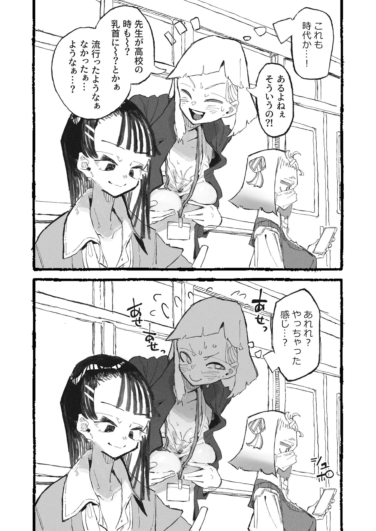 Choko Bou wo Tannou sareru Shinmai Kyoushi page 3 full