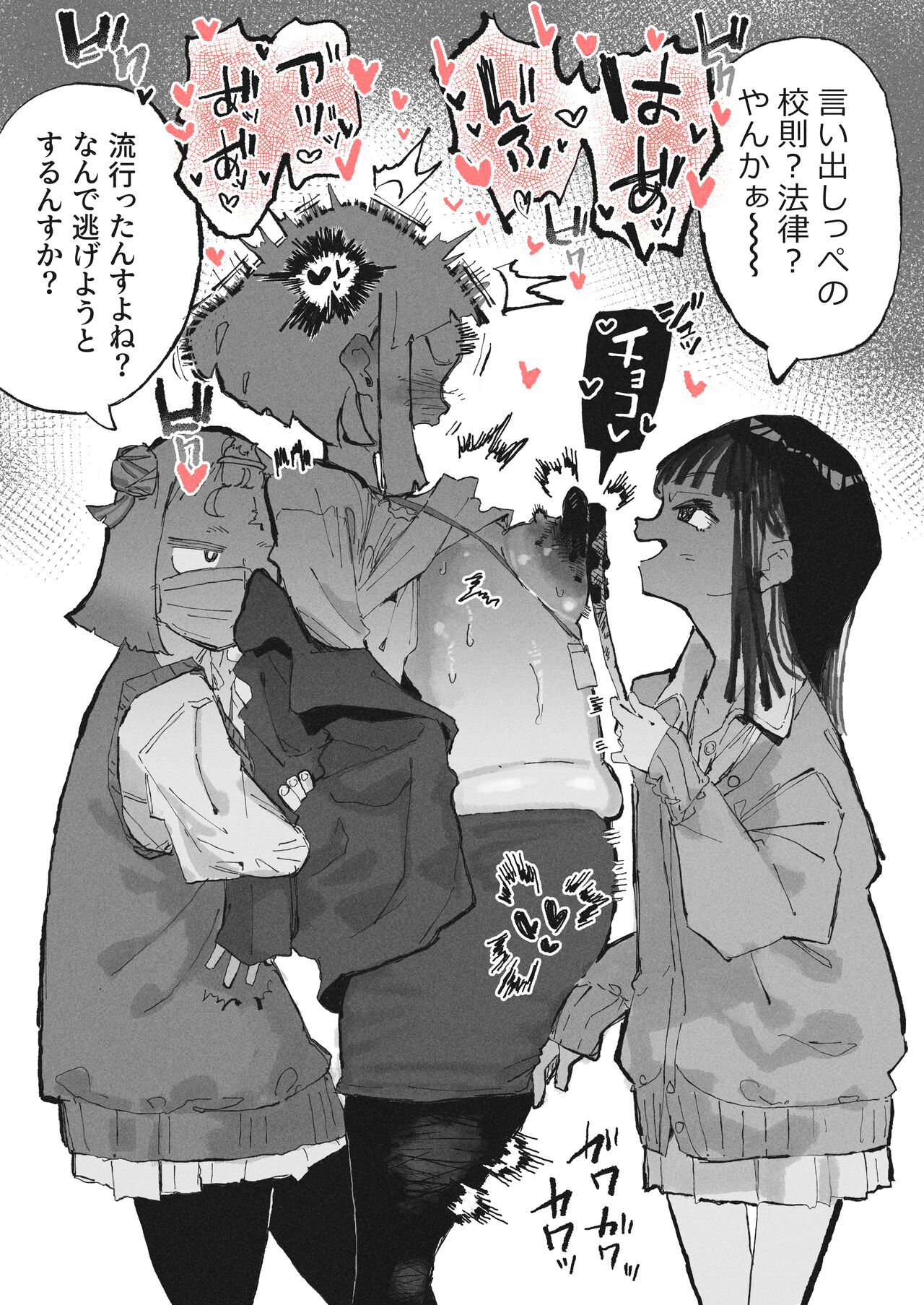 Choko Bou wo Tannou sareru Shinmai Kyoushi page 4 full