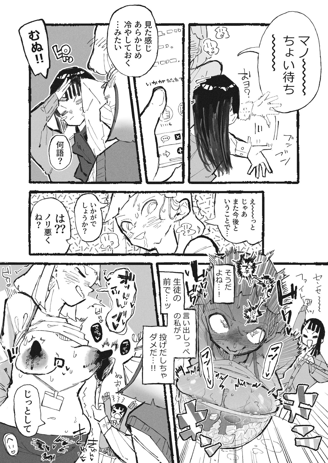 Choko Bou wo Tannou sareru Shinmai Kyoushi page 5 full