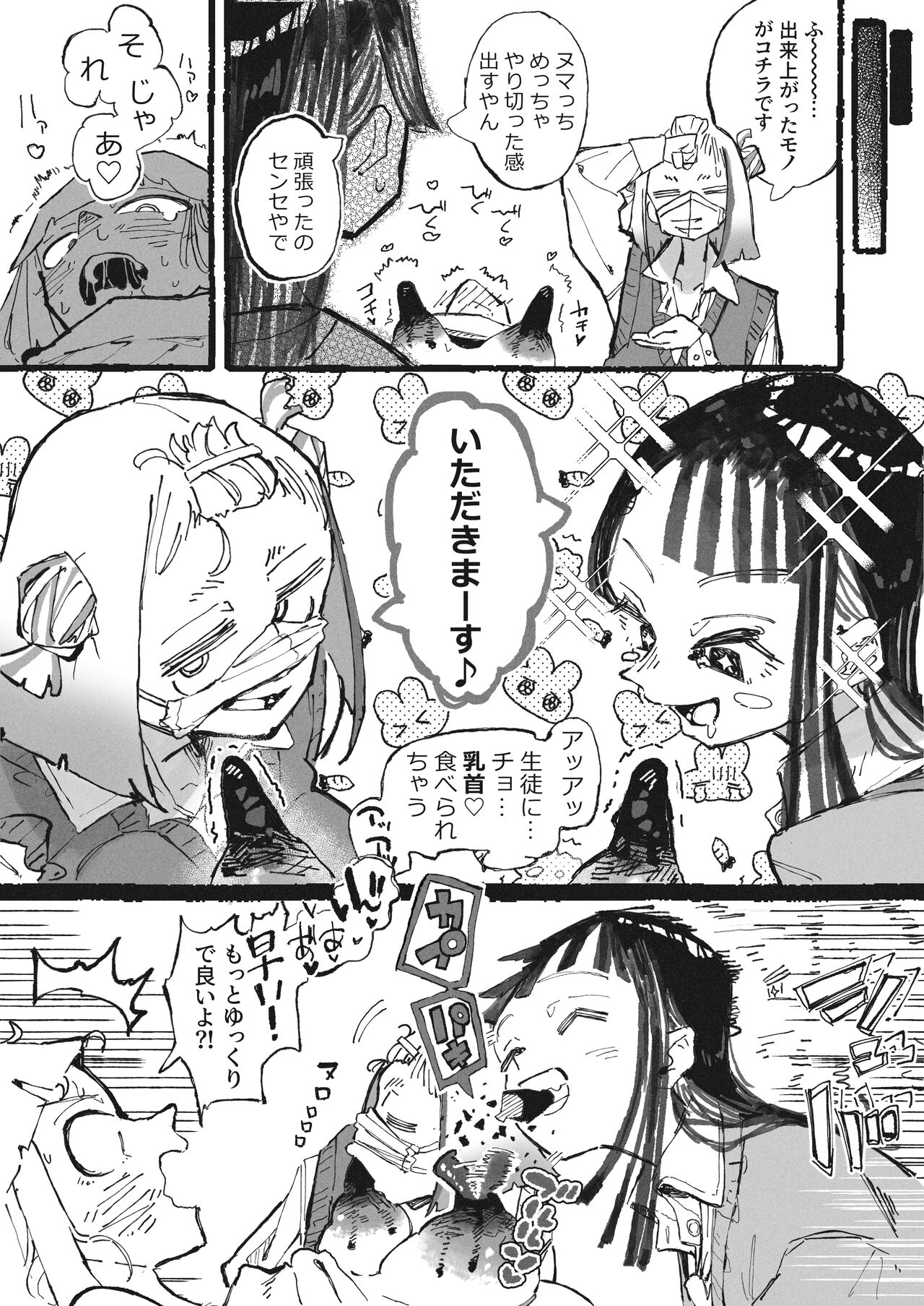 Choko Bou wo Tannou sareru Shinmai Kyoushi page 7 full