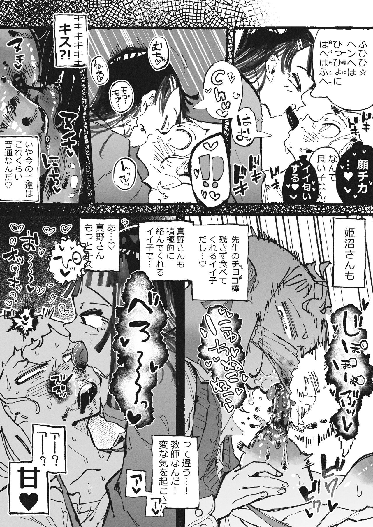 Choko Bou wo Tannou sareru Shinmai Kyoushi page 8 full