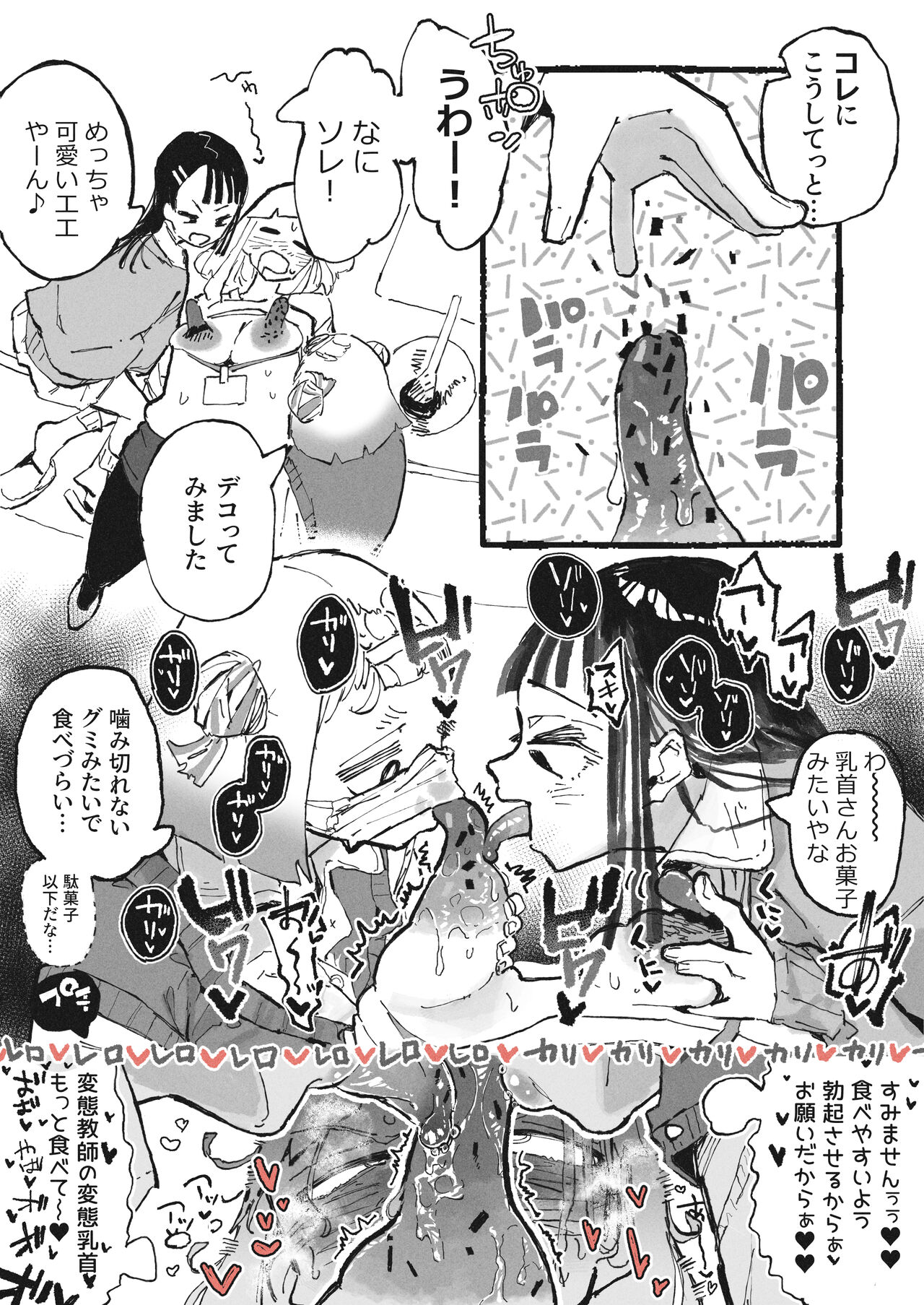 Choko Bou wo Tannou sareru Shinmai Kyoushi page 9 full