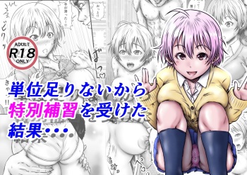 単位足りないから特別補習を受けた結果 cover