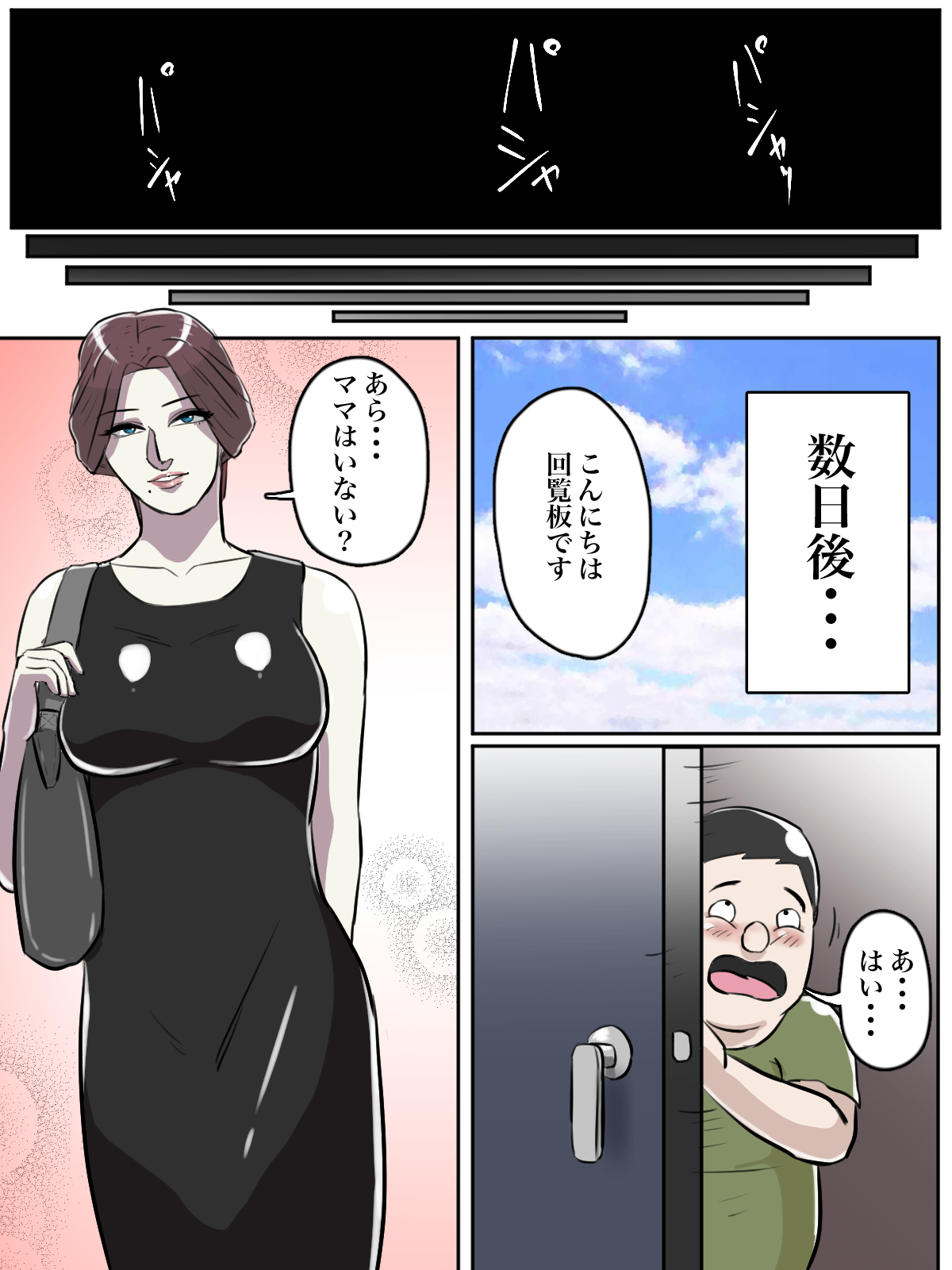 Kinjo no Oba-san, Anata Tousatsu Saretemasu yo? page 5 full