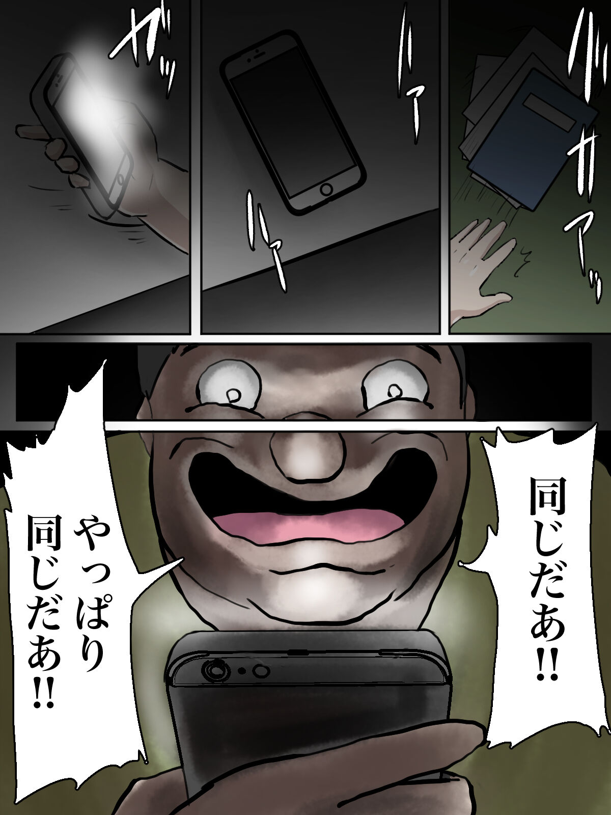 Kinjo no Oba-san, Anata Tousatsu Saretemasu yo? page 9 full