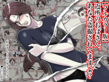 Kinjo no Oba-san, Anata Tousatsu Saretemasu yo? cover