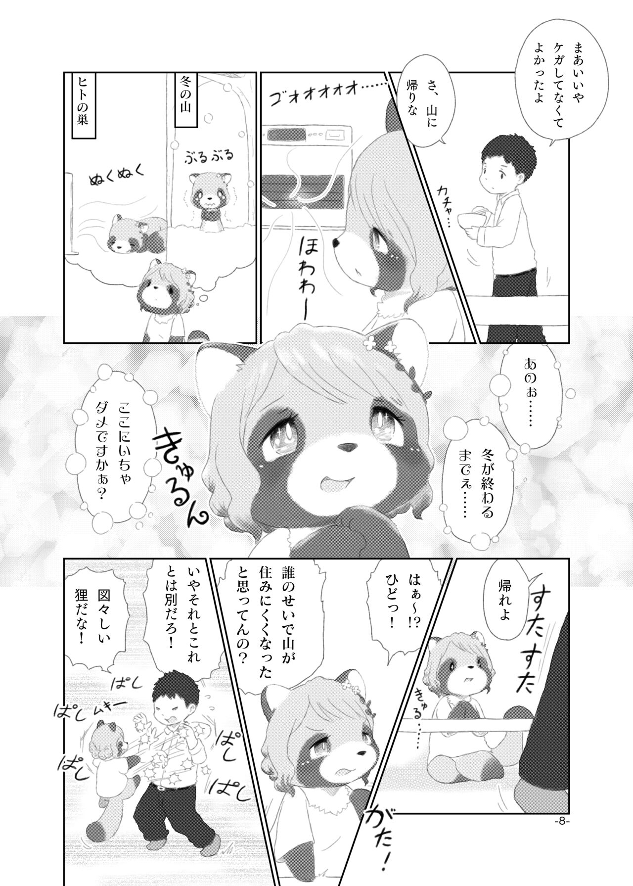 Mamiana! page 7 full