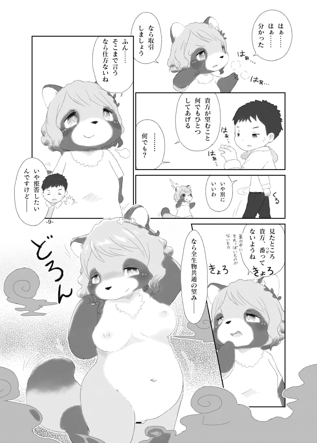 Mamiana! page 8 full
