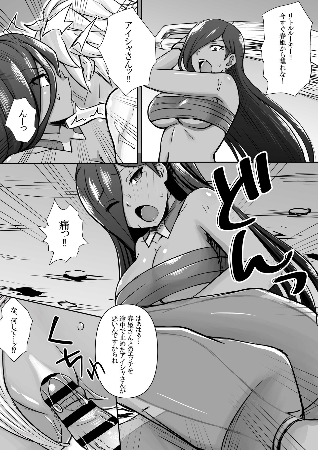 Aisha, Bell-kun ni Kaeriuchi ni Au page 4 full