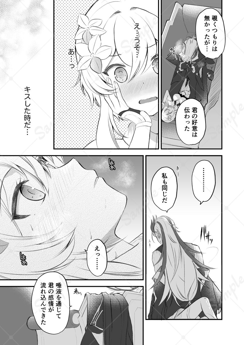 Ai yori mo Aoi Umi page 8 full