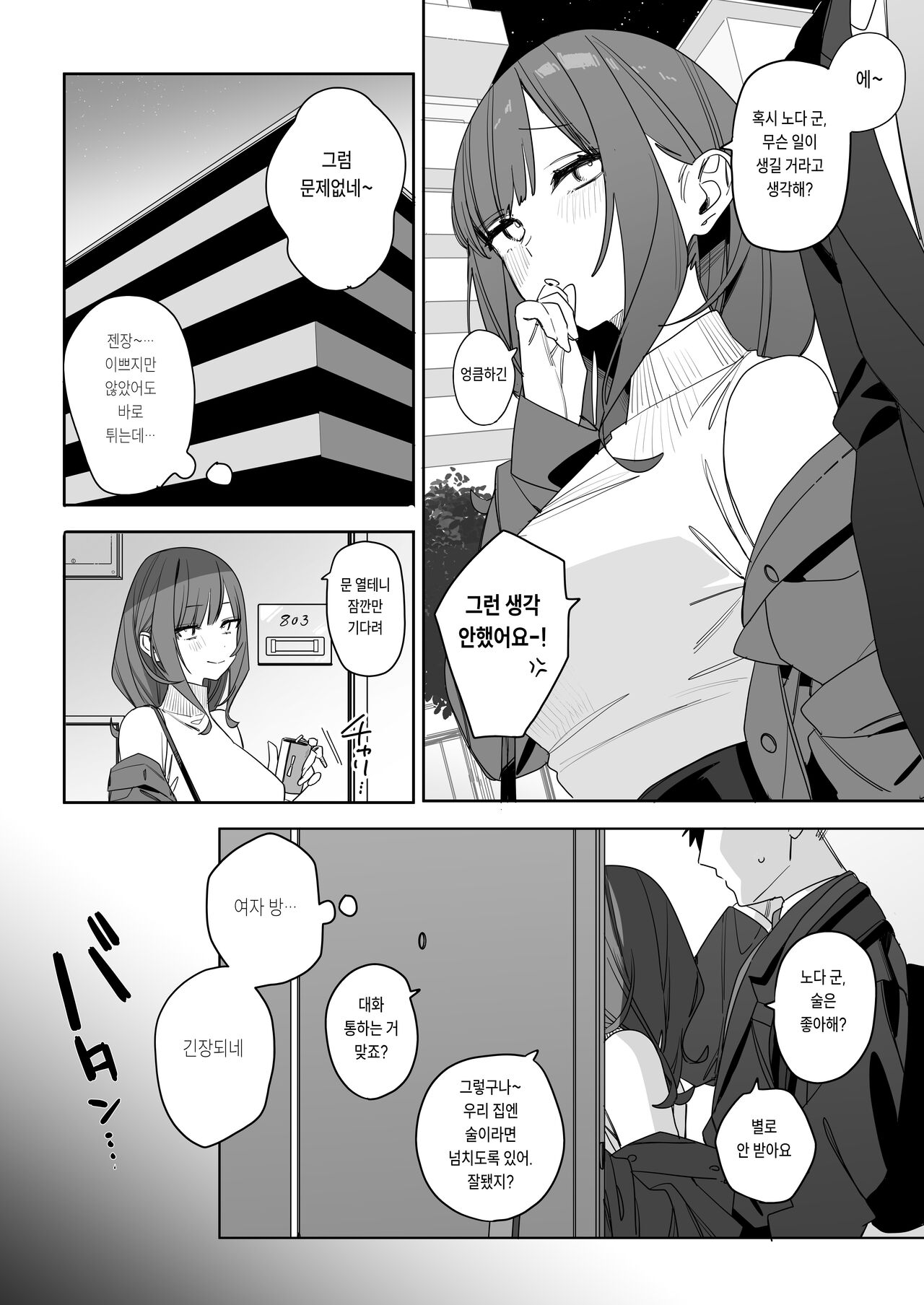 Chotto Daruikedo Yasashikute Mendoumi ga Yokute Ironna Keiken Sasete Kureru Senpai no Hanashi | 조금 느물느물 하지만 상냥하고 후배를 잘 돌봐주며 이런저런 경험을 하게 해준 선배의 이야기 page 10 full