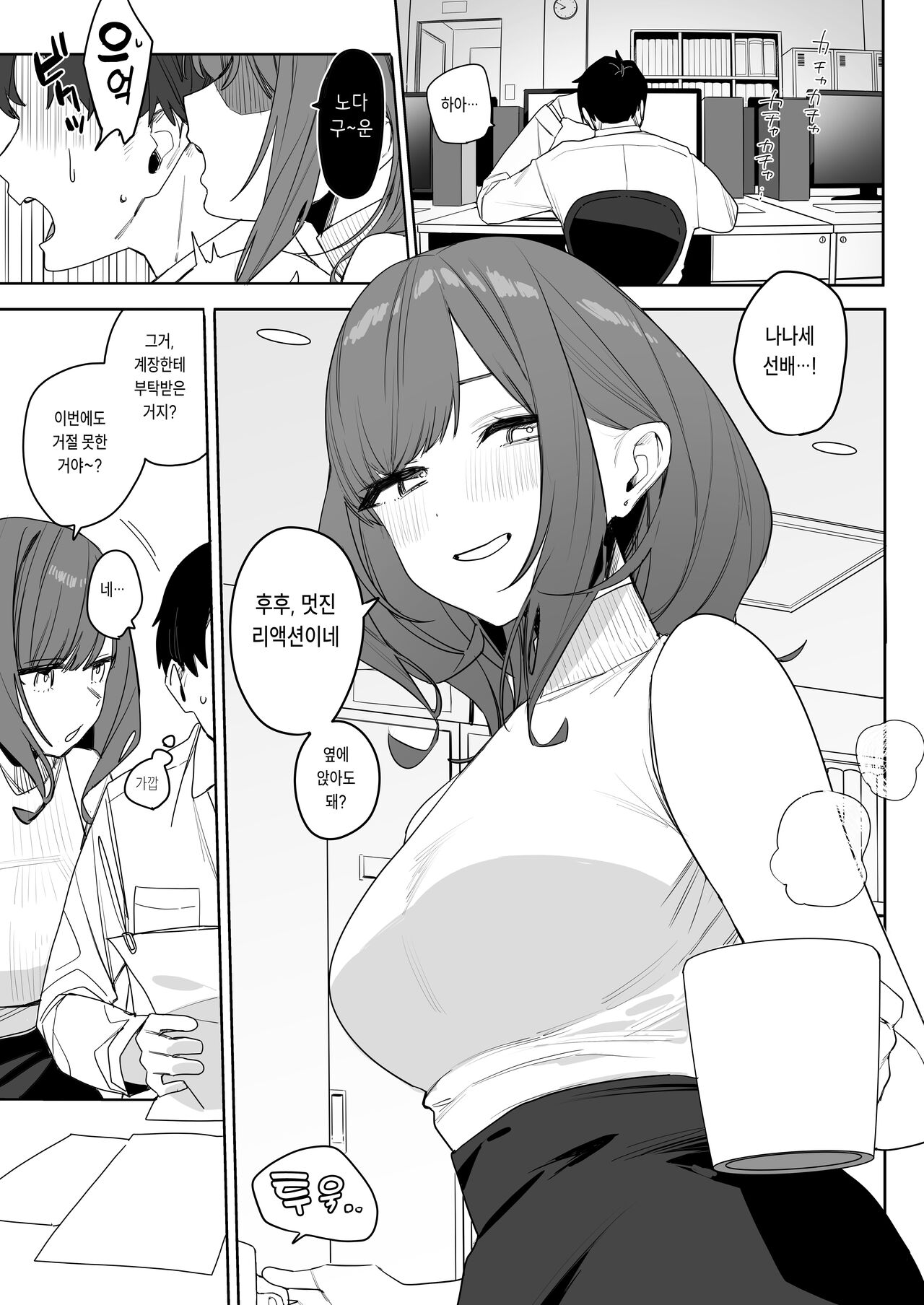 Chotto Daruikedo Yasashikute Mendoumi ga Yokute Ironna Keiken Sasete Kureru Senpai no Hanashi | 조금 느물느물 하지만 상냥하고 후배를 잘 돌봐주며 이런저런 경험을 하게 해준 선배의 이야기 page 5 full