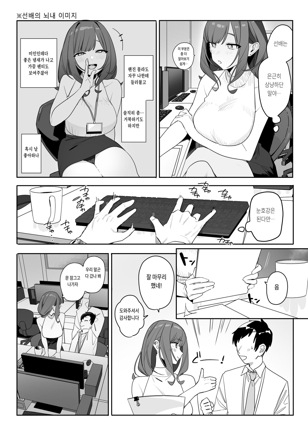 Chotto Daruikedo Yasashikute Mendoumi ga Yokute Ironna Keiken Sasete Kureru Senpai no Hanashi | 조금 느물느물 하지만 상냥하고 후배를 잘 돌봐주며 이런저런 경험을 하게 해준 선배의 이야기 page 7 full