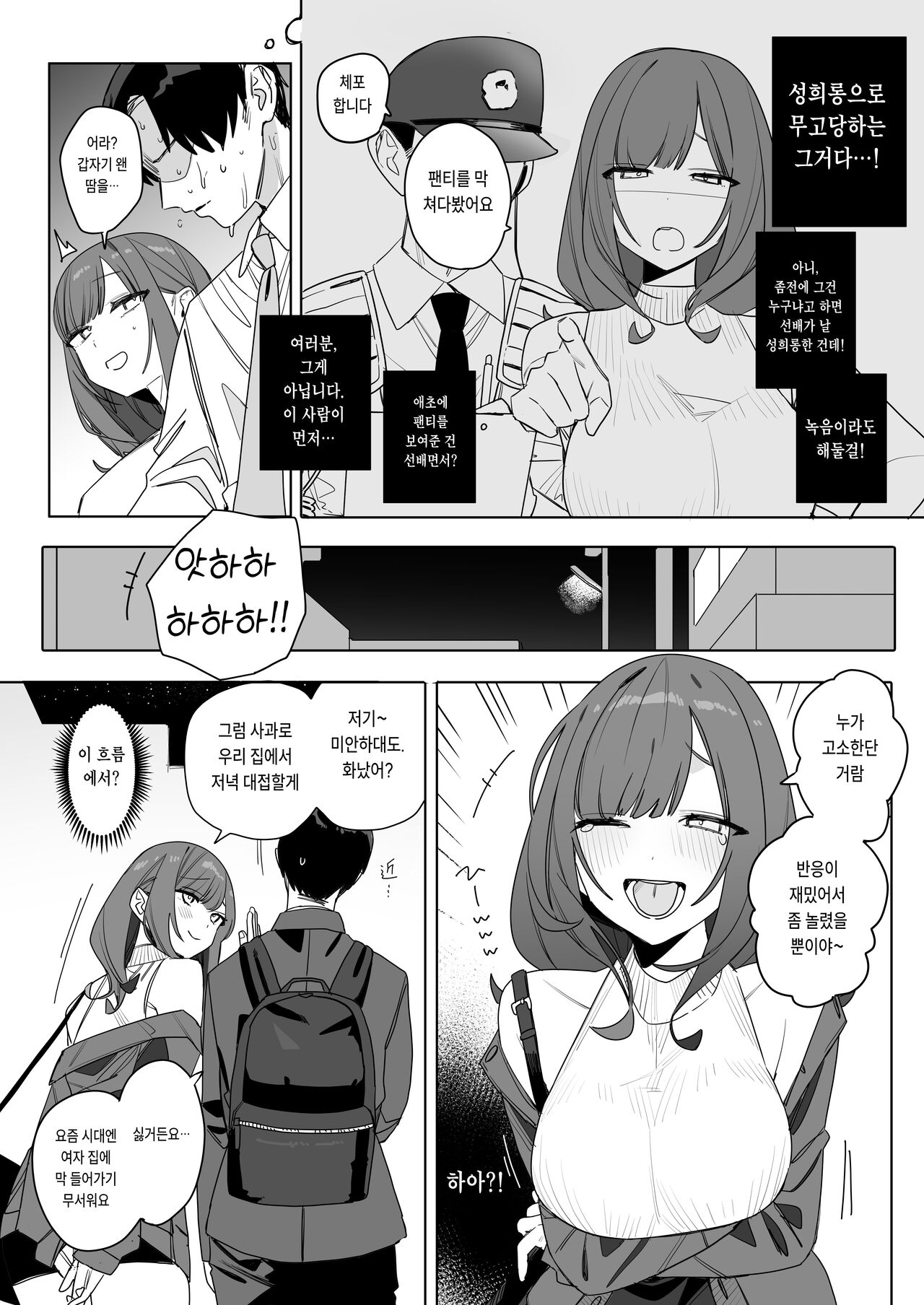 Chotto Daruikedo Yasashikute Mendoumi ga Yokute Ironna Keiken Sasete Kureru Senpai no Hanashi | 조금 느물느물 하지만 상냥하고 후배를 잘 돌봐주며 이런저런 경험을 하게 해준 선배의 이야기 page 9 full