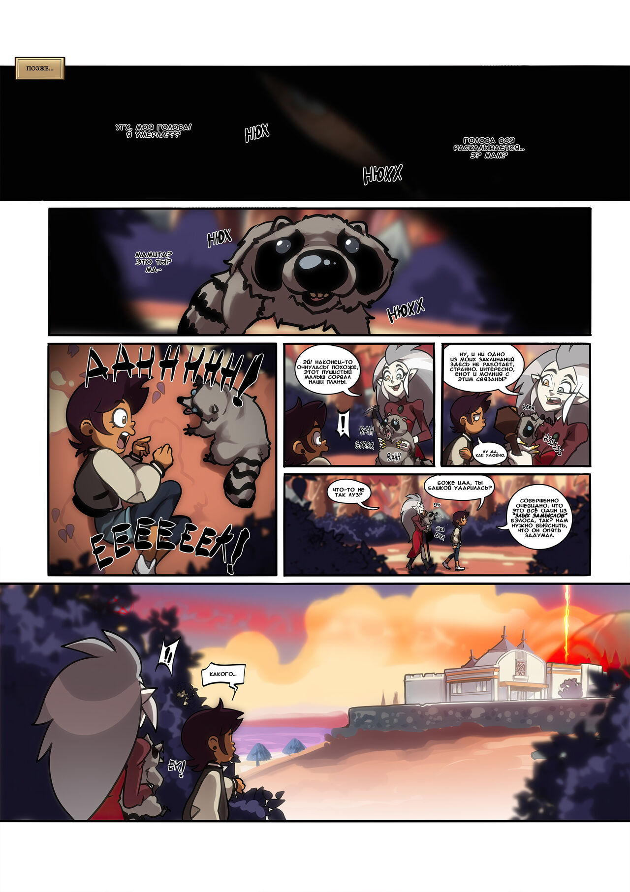 Satanic Beach Party page 3 full