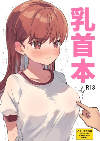 Chikubi Hon cover