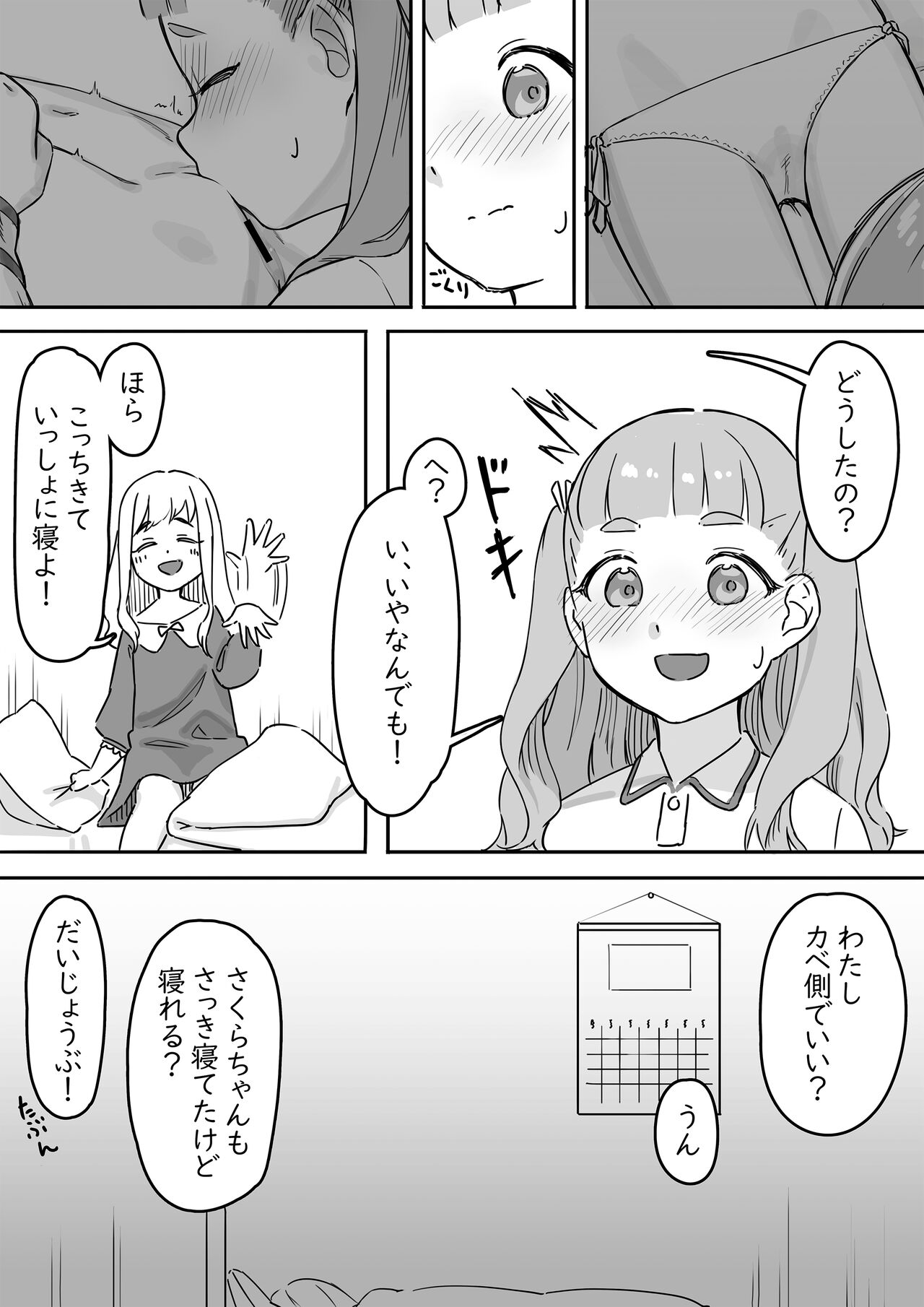Mai-chan no Tanuki Neiri Osasoi Ecchi After page 5 full