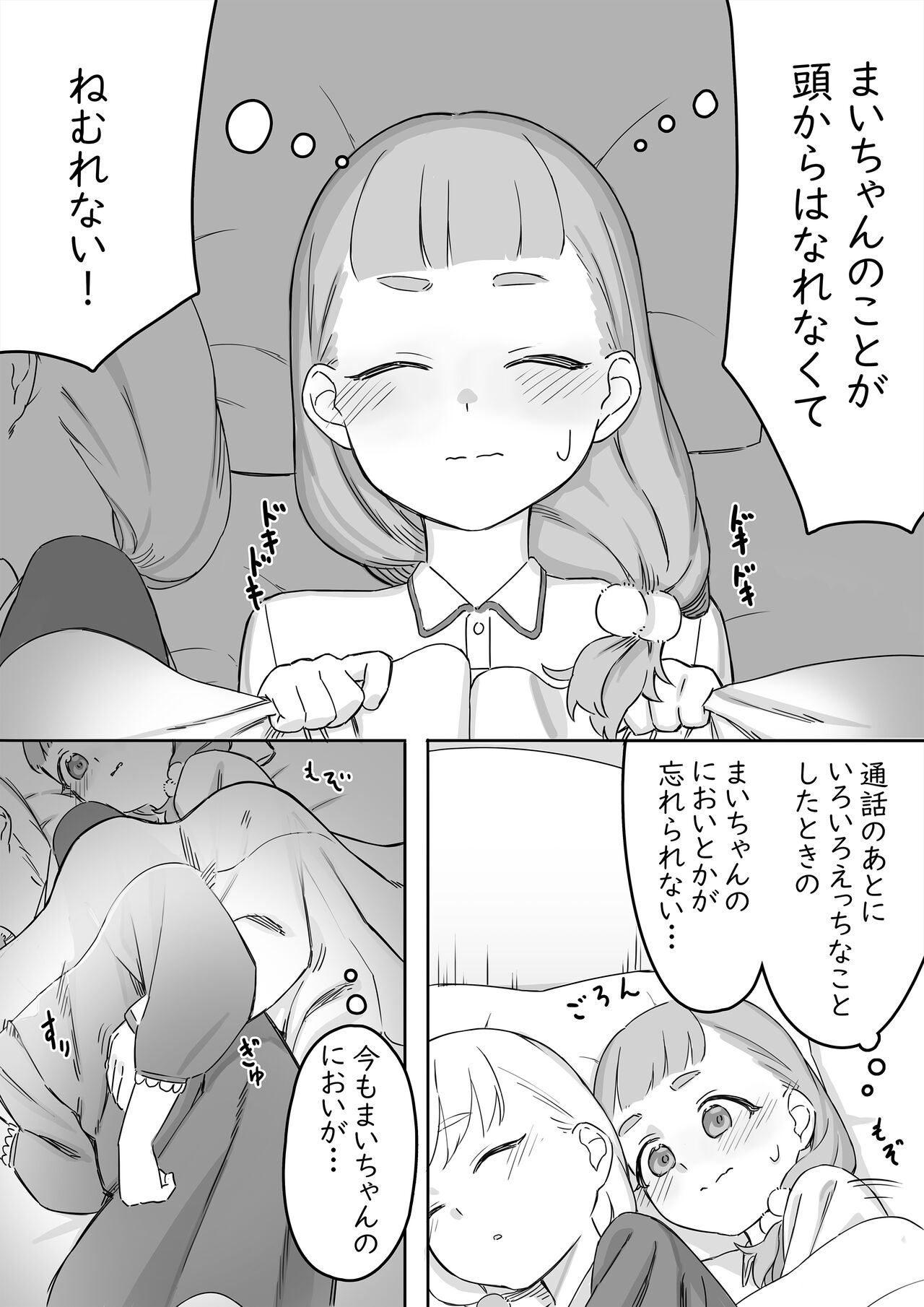 Mai-chan no Tanuki Neiri Osasoi Ecchi After page 6 full