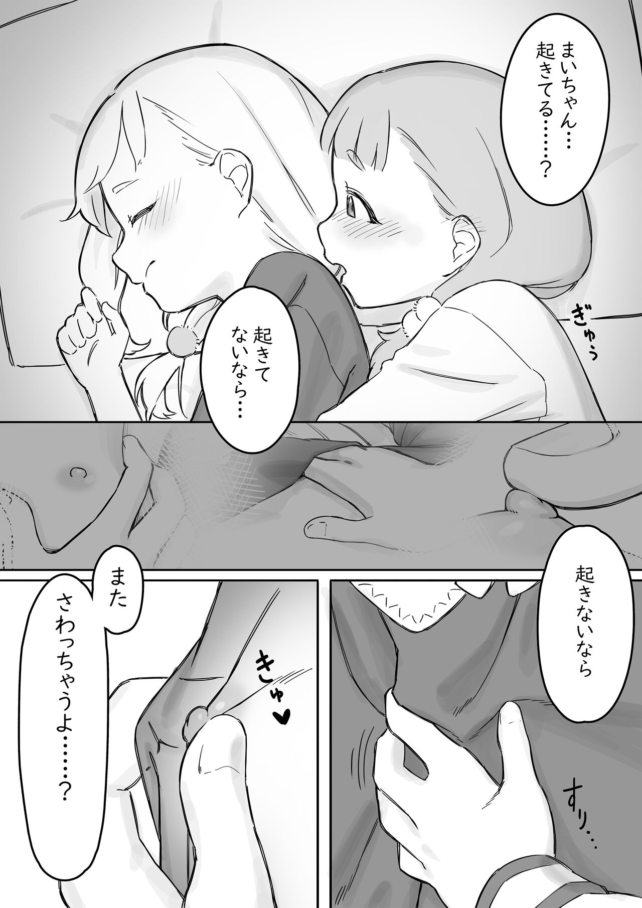 Mai-chan no Tanuki Neiri Osasoi Ecchi After page 8 full