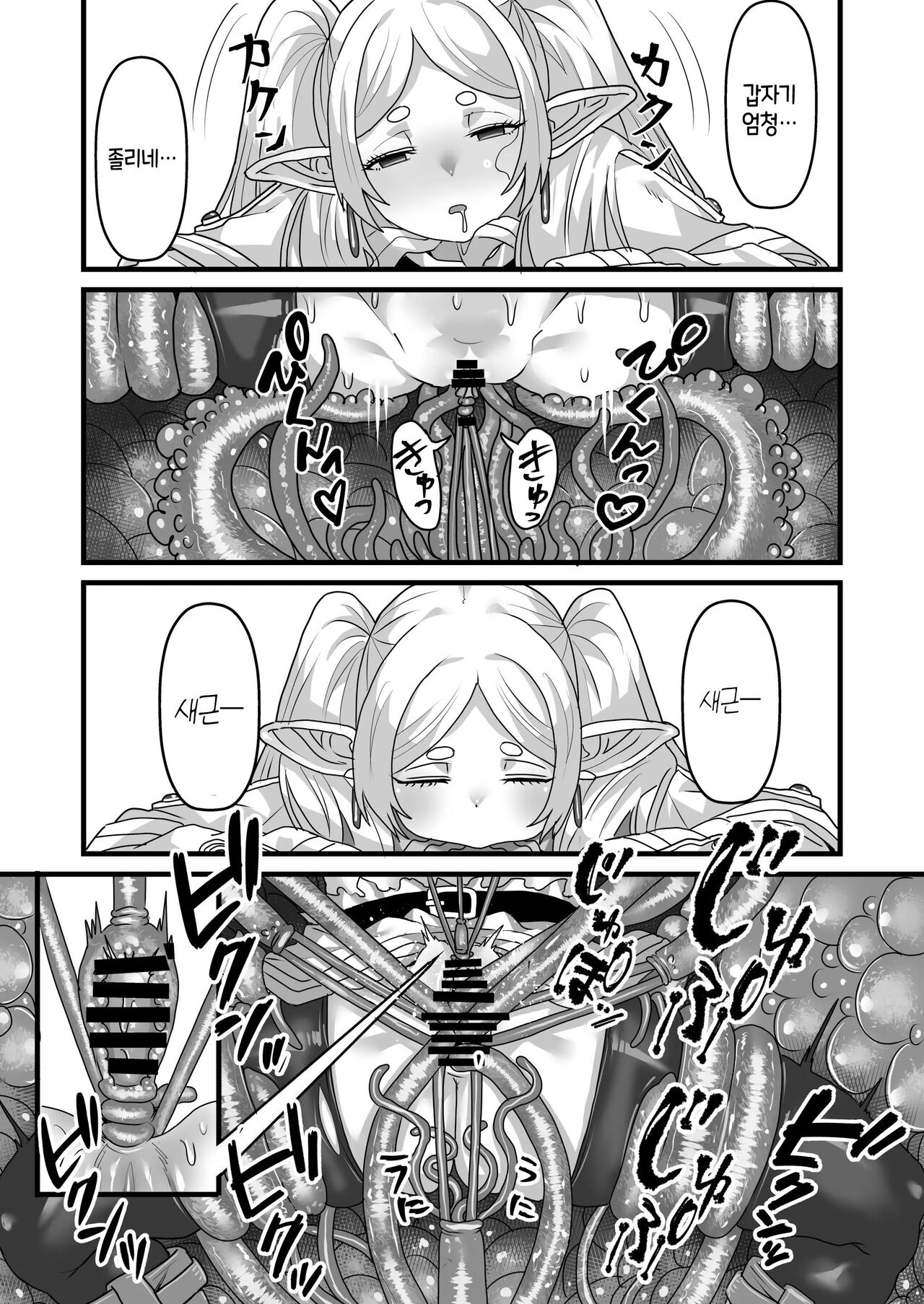 Frieren to Kankaku Shadan Ana | 프리렌과 감각차단함정 page 10 full