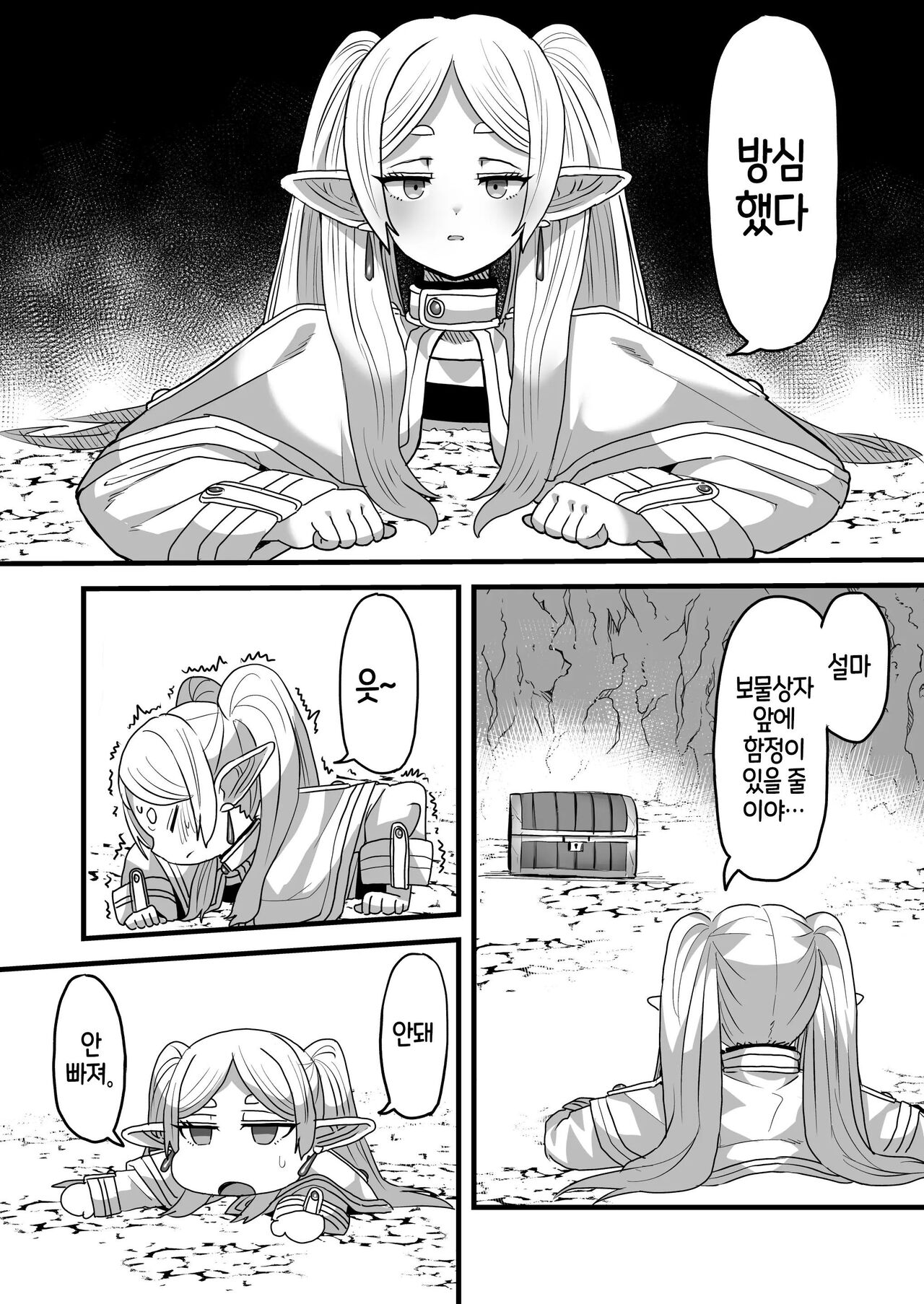 Frieren to Kankaku Shadan Ana | 프리렌과 감각차단함정 page 3 full
