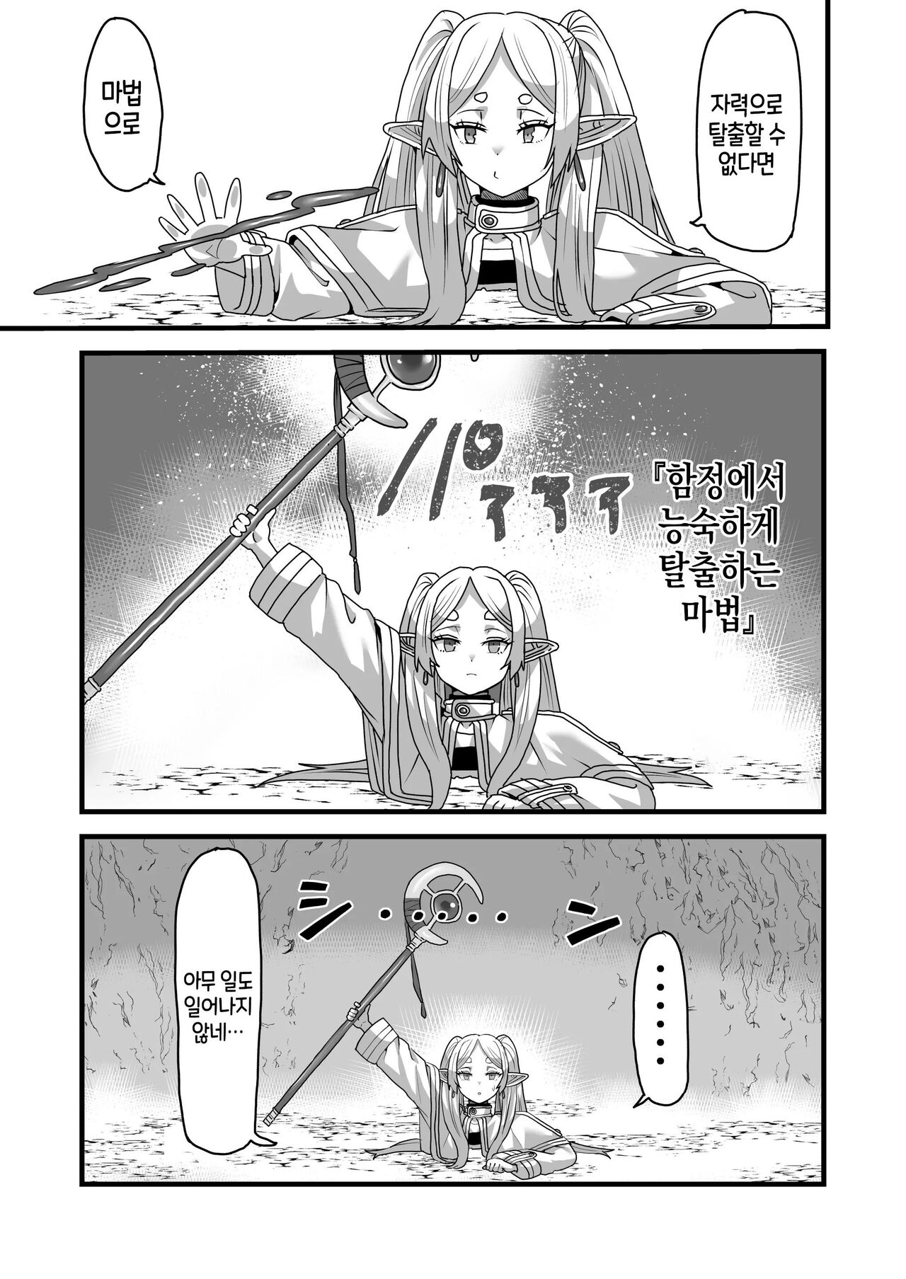 Frieren to Kankaku Shadan Ana | 프리렌과 감각차단함정 page 4 full