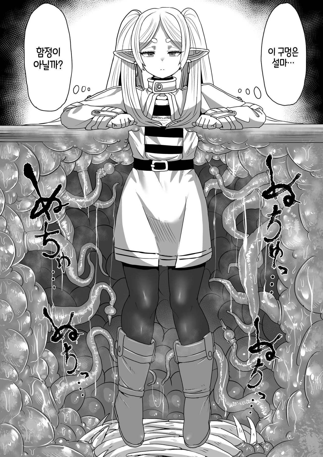 Frieren to Kankaku Shadan Ana | 프리렌과 감각차단함정 page 5 full