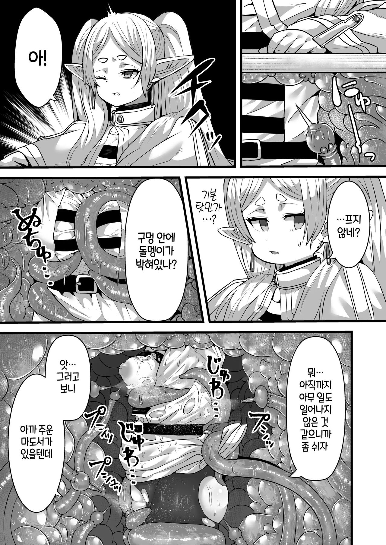 Frieren to Kankaku Shadan Ana | 프리렌과 감각차단함정 page 6 full