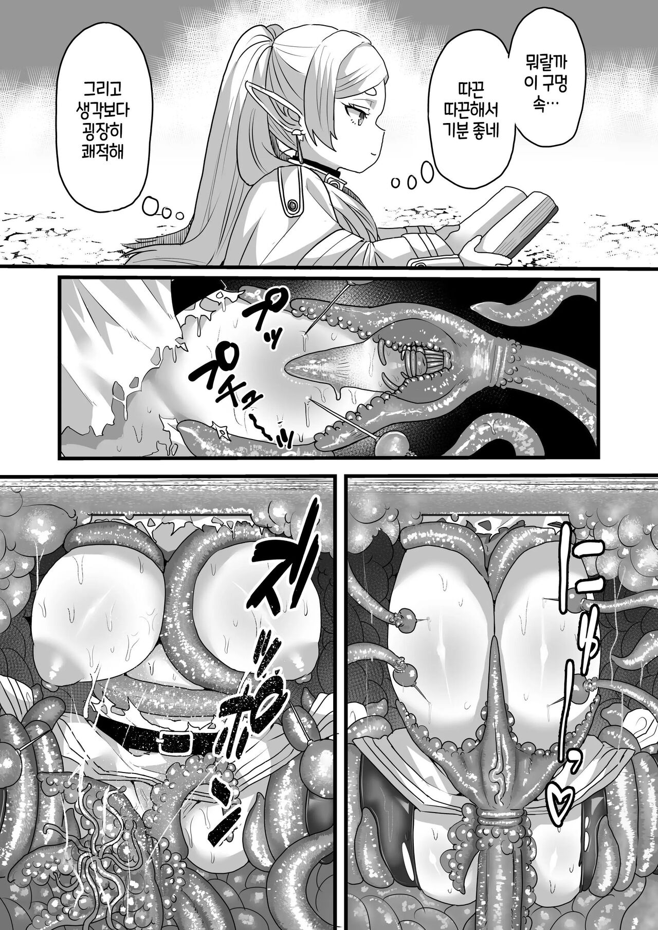 Frieren to Kankaku Shadan Ana | 프리렌과 감각차단함정 page 8 full