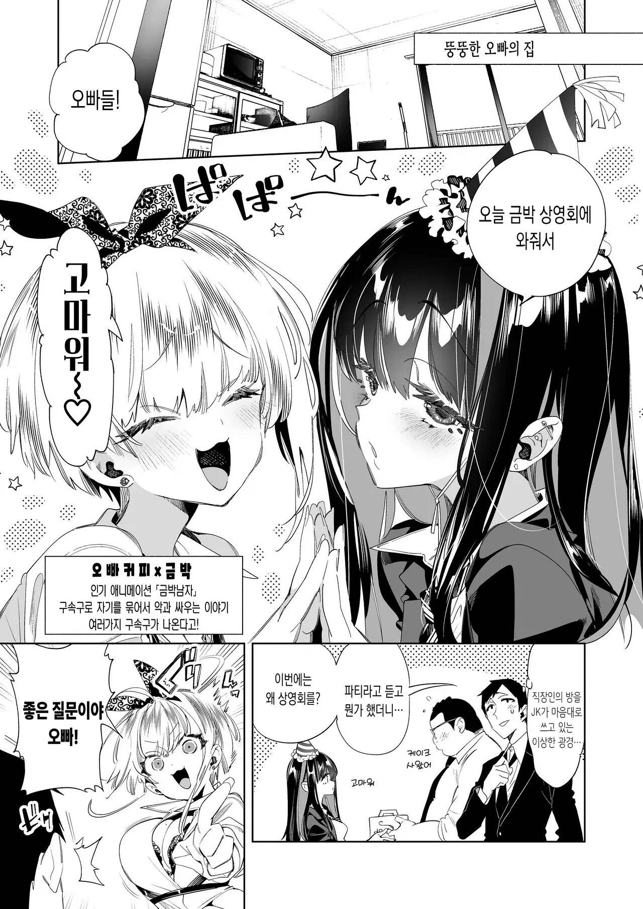 Onii-san, Watashi-tachi to Ocha Shimasen kaa? 9 | 오빠, 우리들이랑 커피 마시러 갈래? 9 page 5 full