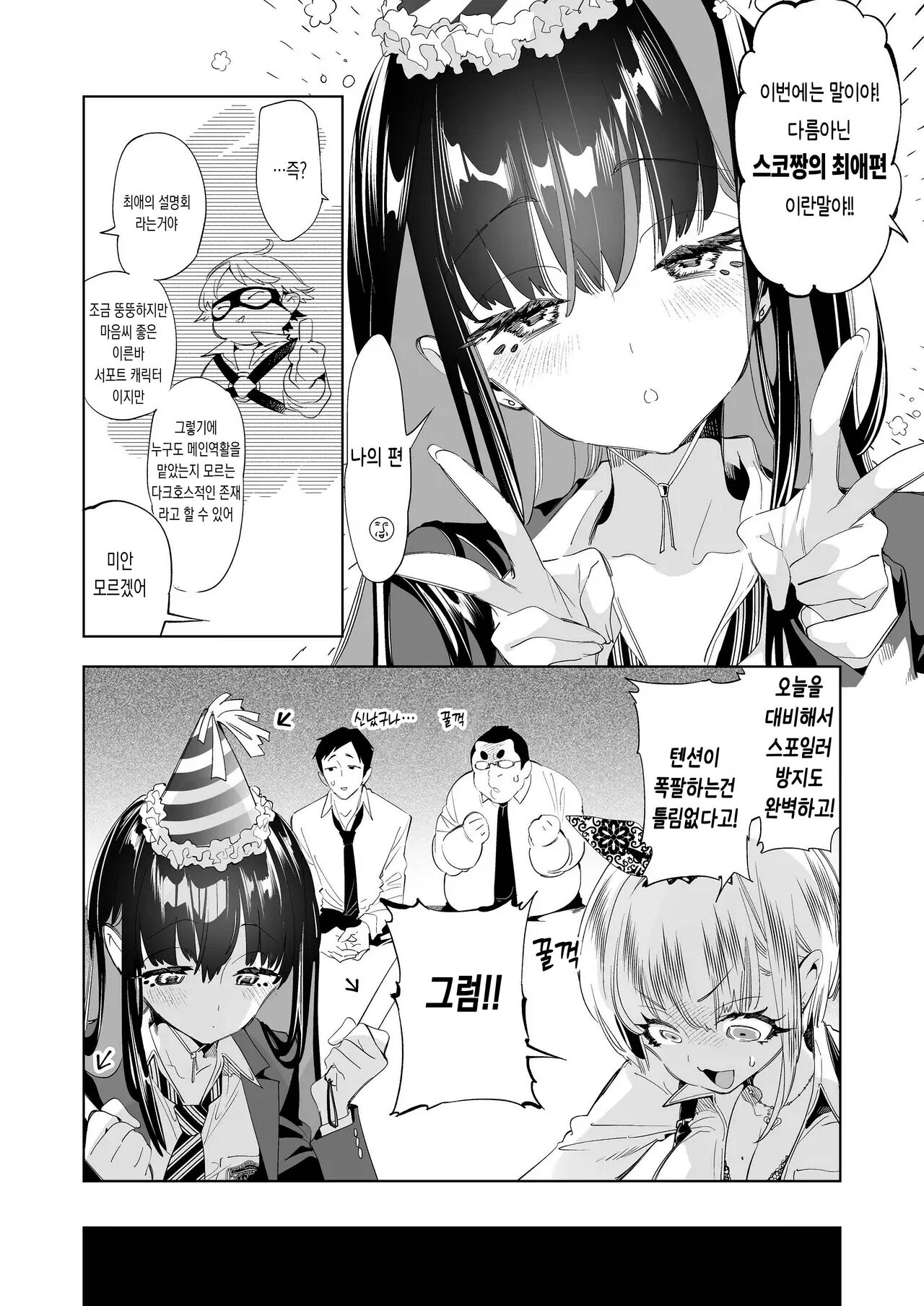 Onii-san, Watashi-tachi to Ocha Shimasen kaa? 9 | 오빠, 우리들이랑 커피 마시러 갈래? 9 page 6 full