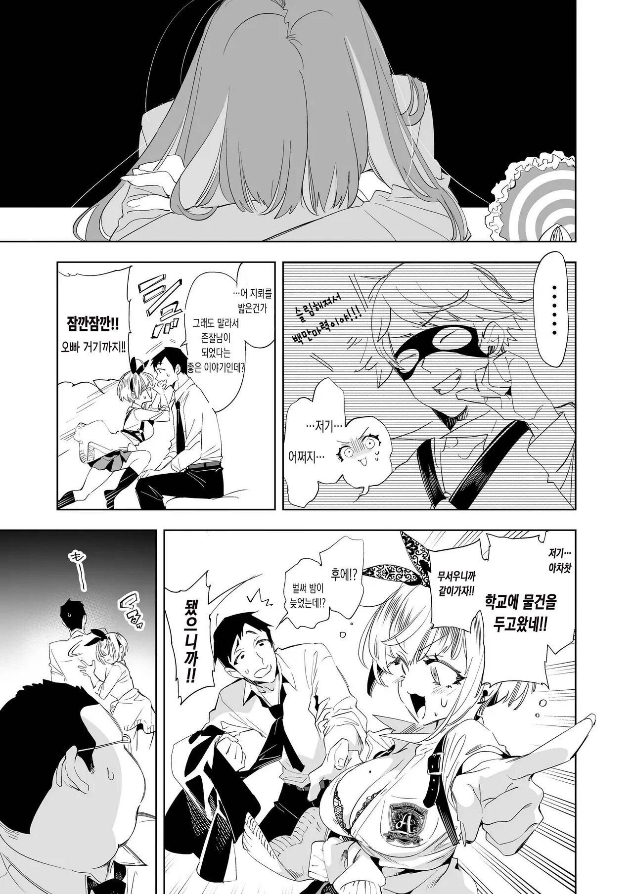 Onii-san, Watashi-tachi to Ocha Shimasen kaa? 9 | 오빠, 우리들이랑 커피 마시러 갈래? 9 page 7 full