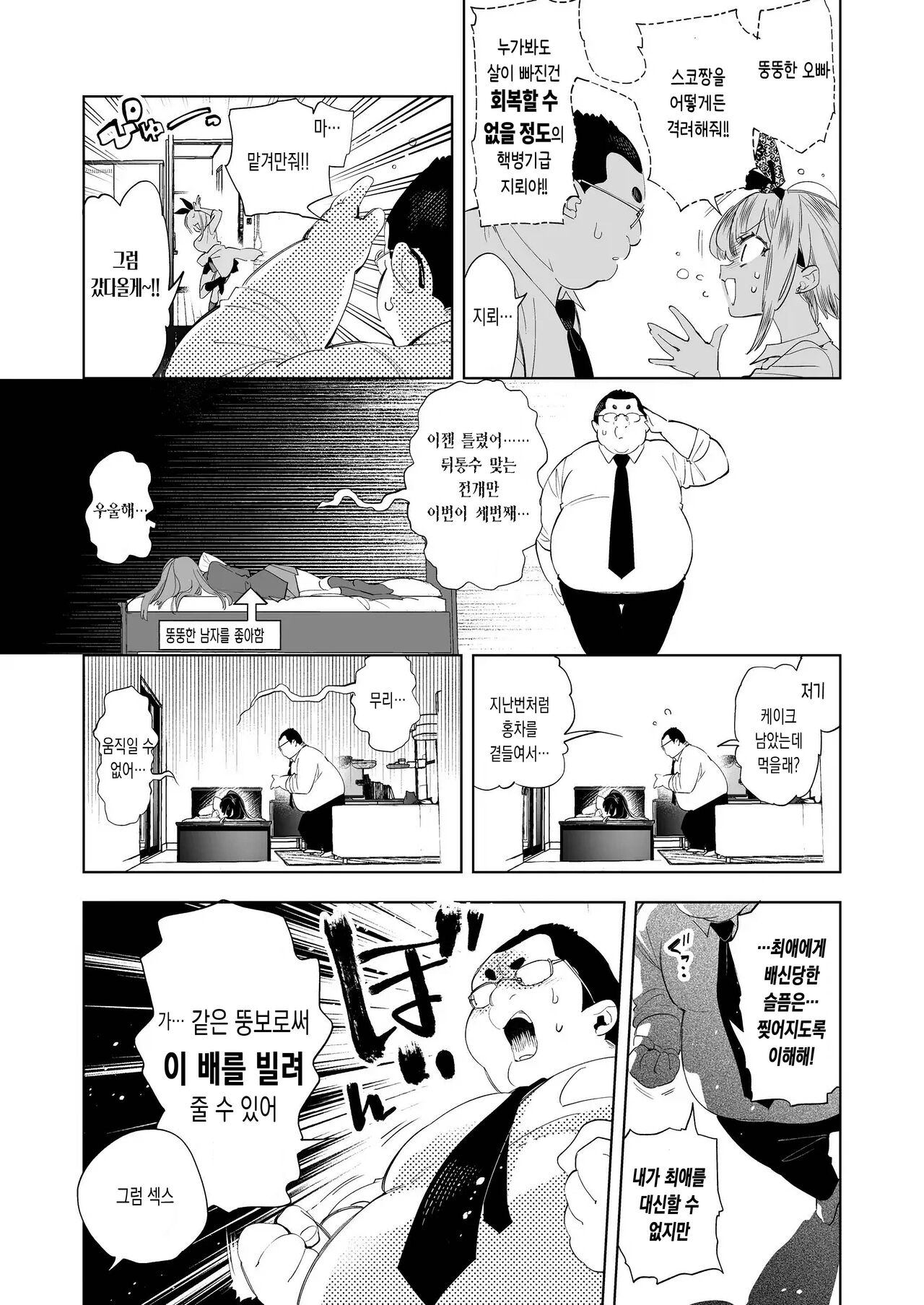 Onii-san, Watashi-tachi to Ocha Shimasen kaa? 9 | 오빠, 우리들이랑 커피 마시러 갈래? 9 page 8 full