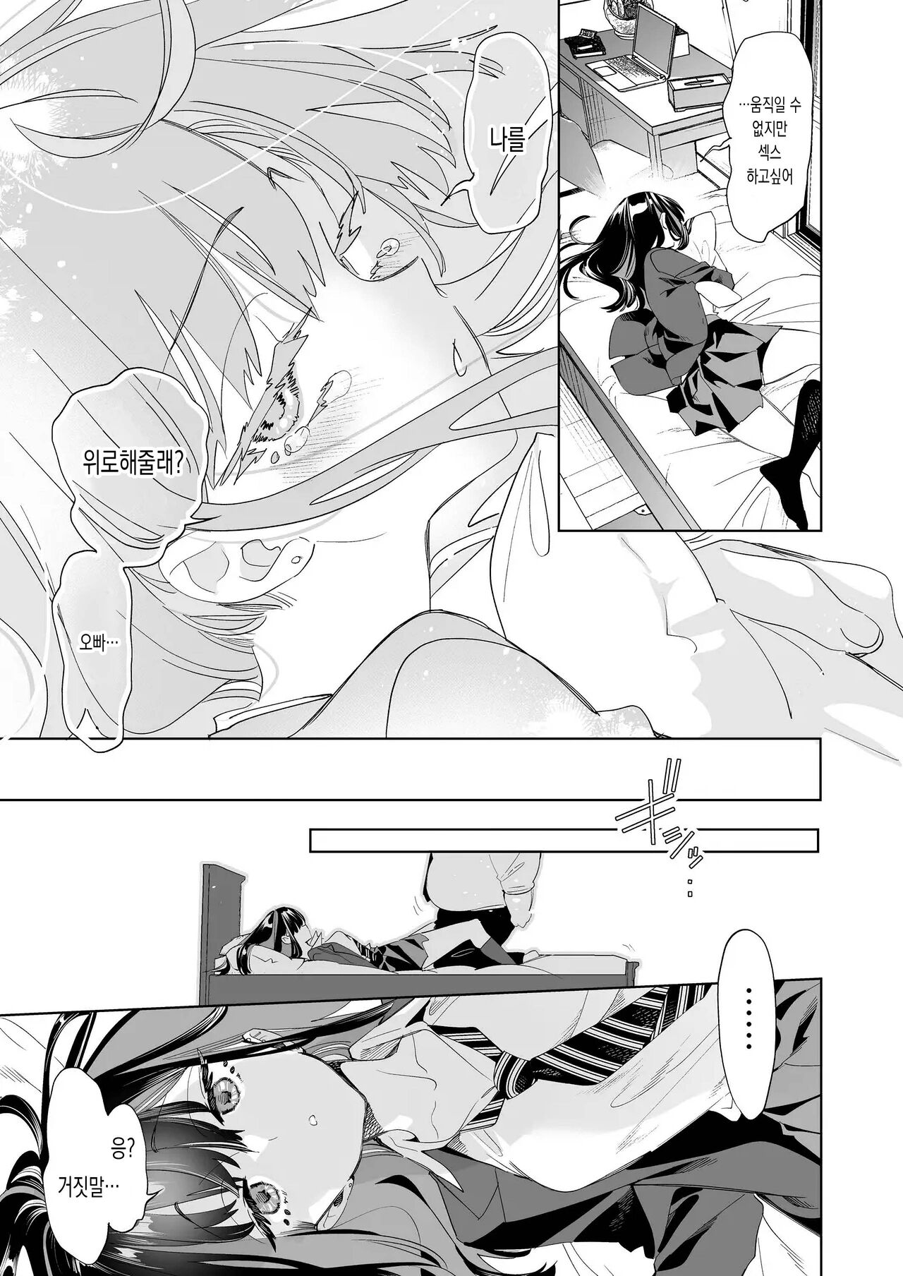 Onii-san, Watashi-tachi to Ocha Shimasen kaa? 9 | 오빠, 우리들이랑 커피 마시러 갈래? 9 page 9 full