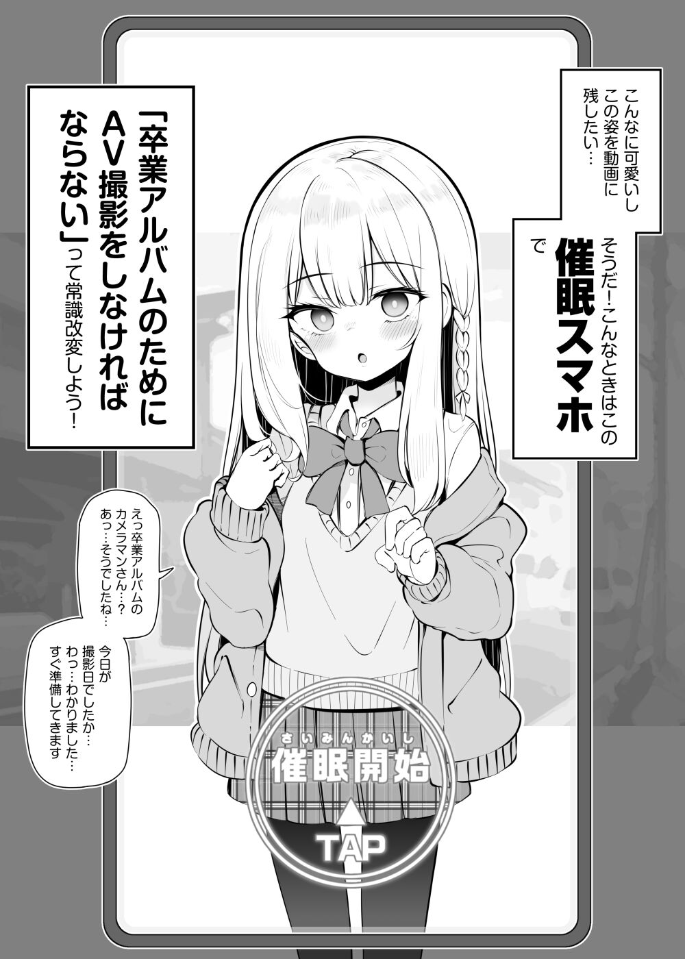 Saimin de "Sotsugyou Album ni AV Satsuei suru" to Joushiki Kaihen Sareta Joshi Chuugakusei 1-nichime page 3 full