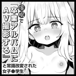 Saimin de "Sotsugyou Album ni AV Satsuei suru" to Joushiki Kaihen Sareta Joshi Chuugakusei 1-nichime