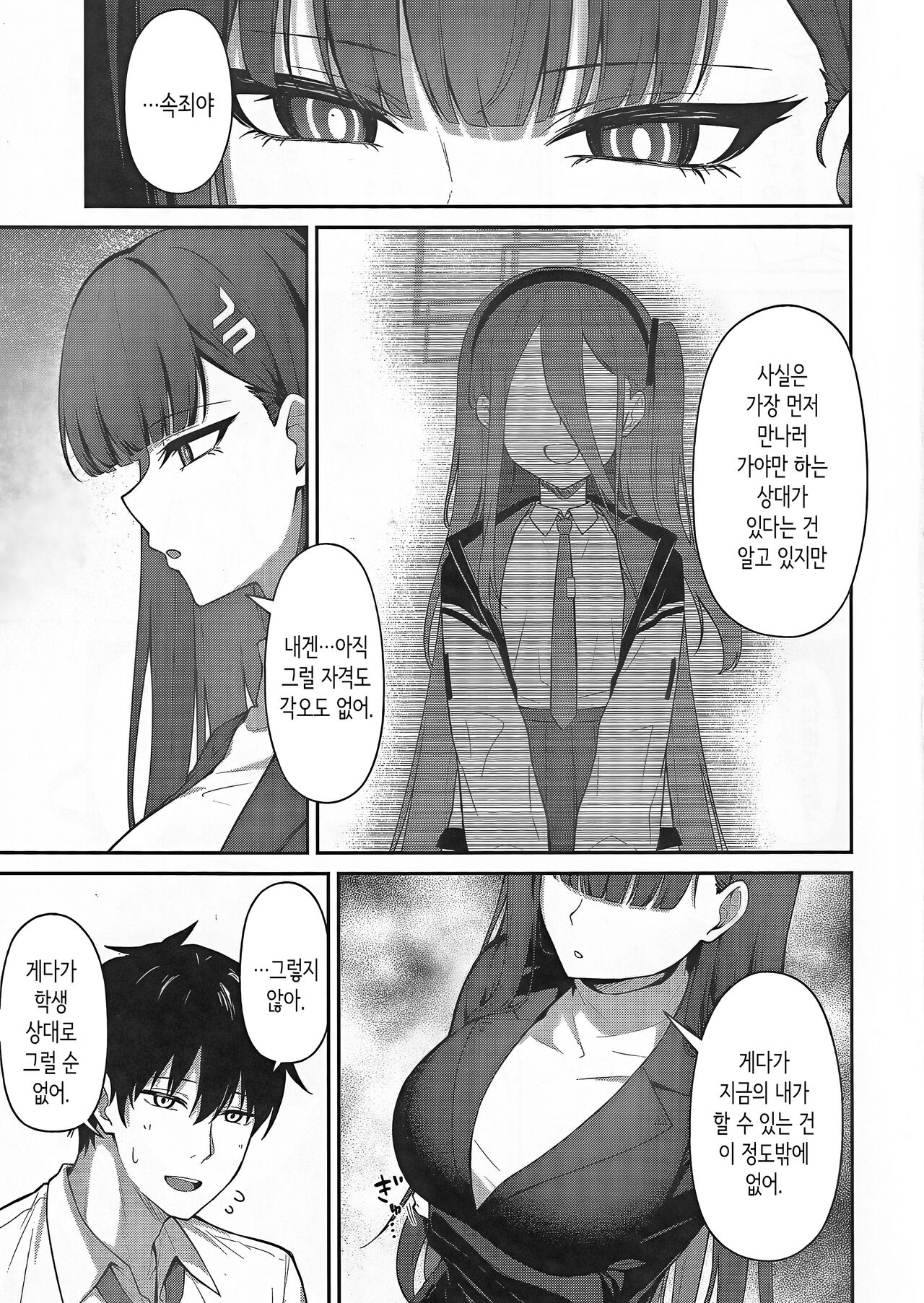 Tsukatsuki Rio no Shokuzai | 츠카츠키 리오의 속죄 page 4 full