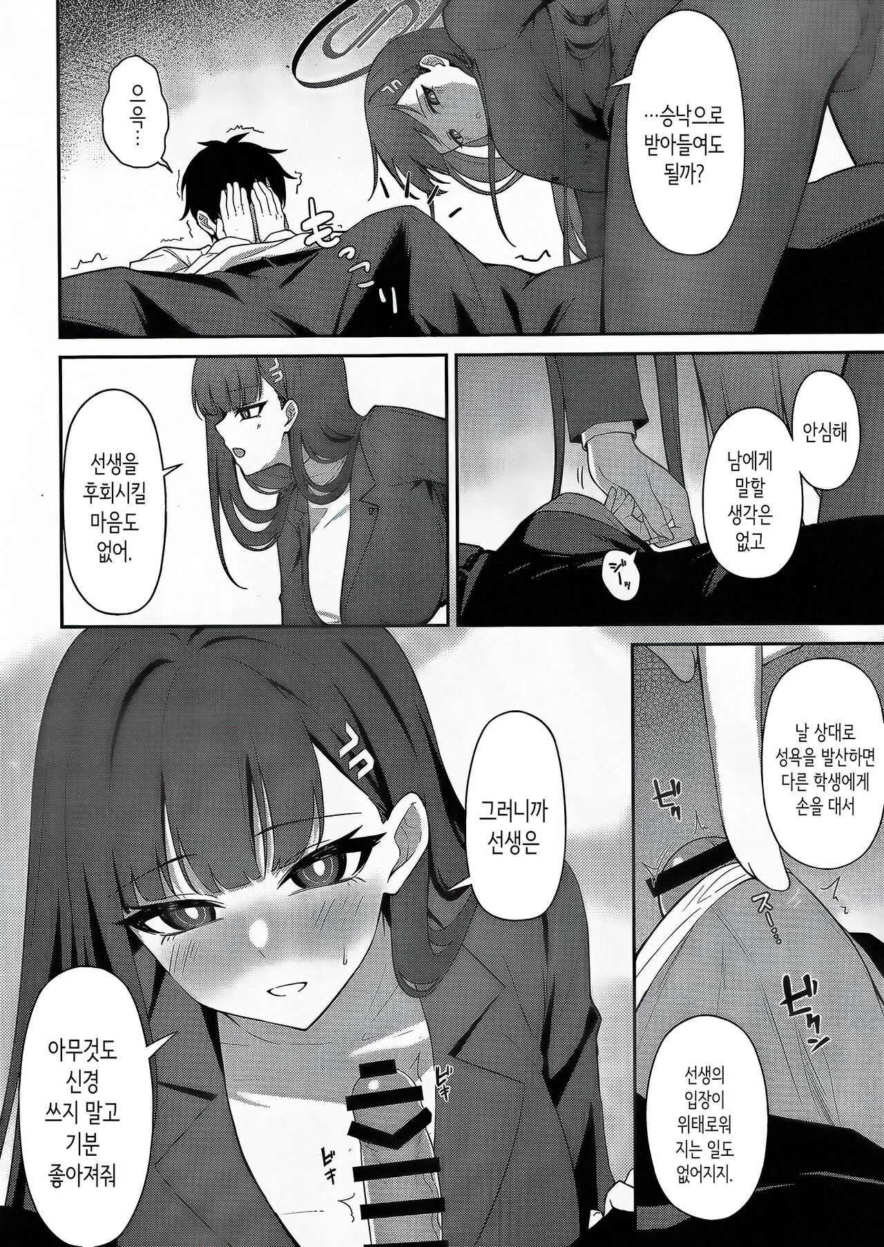 Tsukatsuki Rio no Shokuzai | 츠카츠키 리오의 속죄 page 7 full