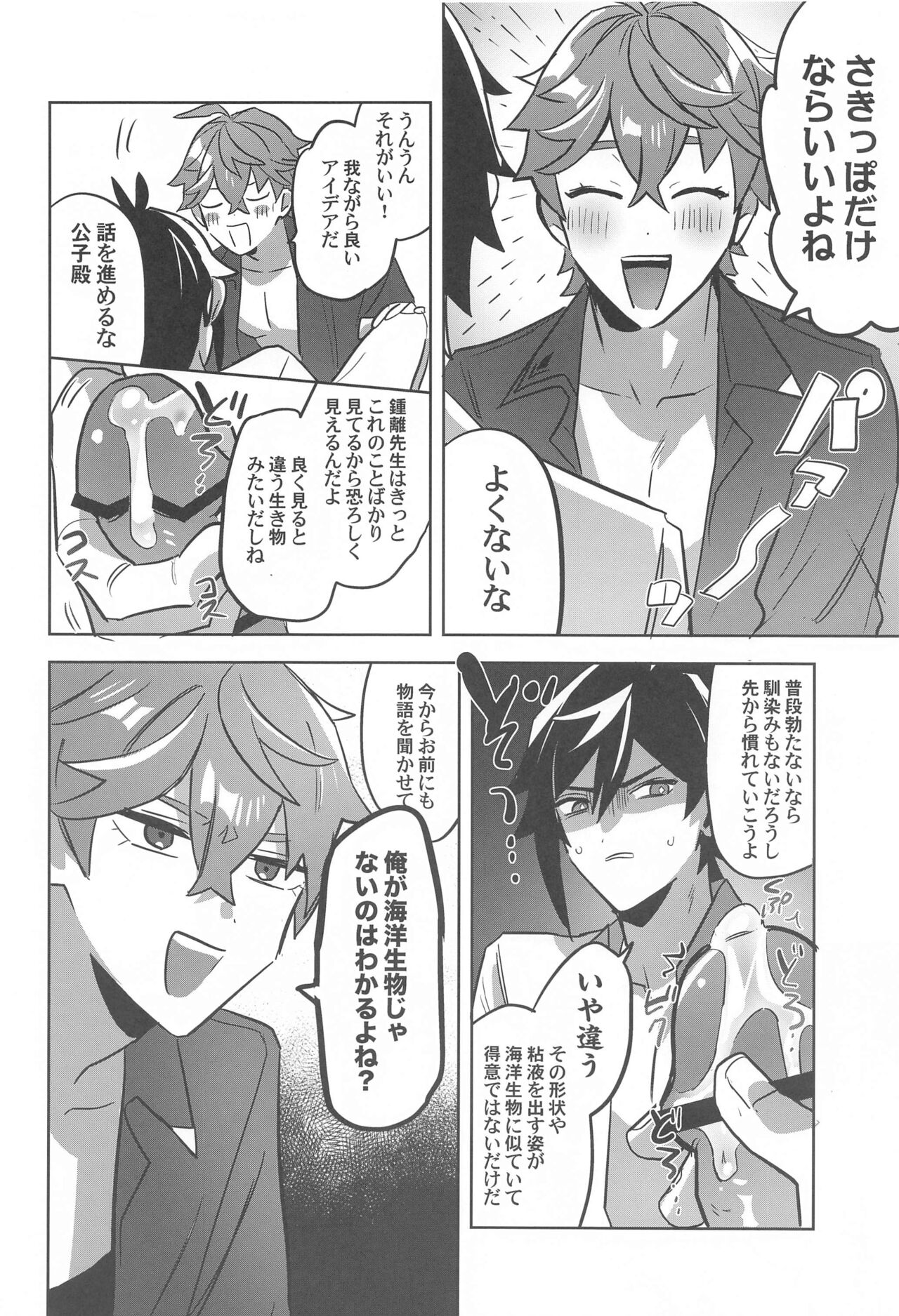 Konya, Zettai ni Daku. - Happy Birthday Tartaglia page 10 full