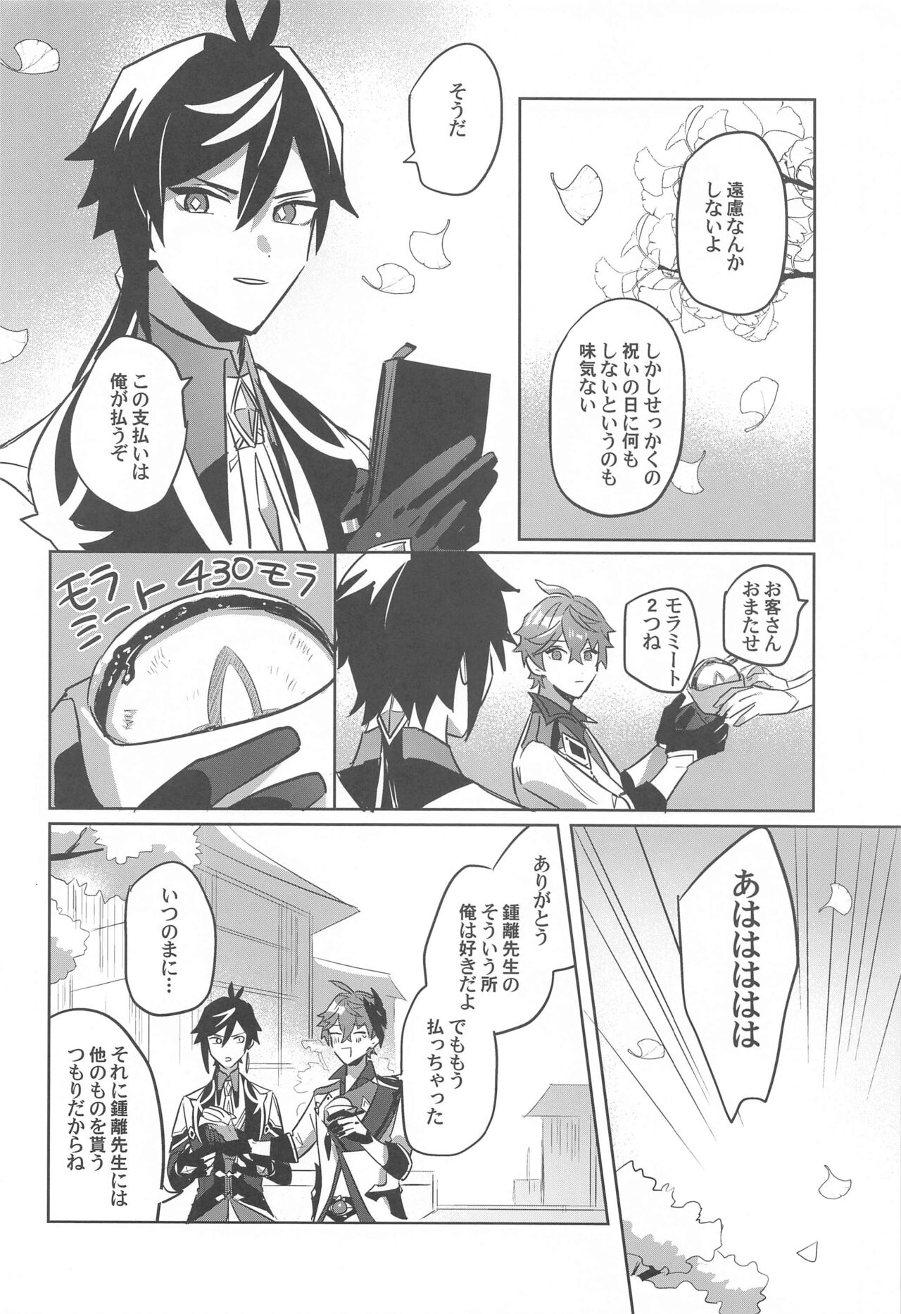 Konya, Zettai ni Daku. - Happy Birthday Tartaglia page 4 full