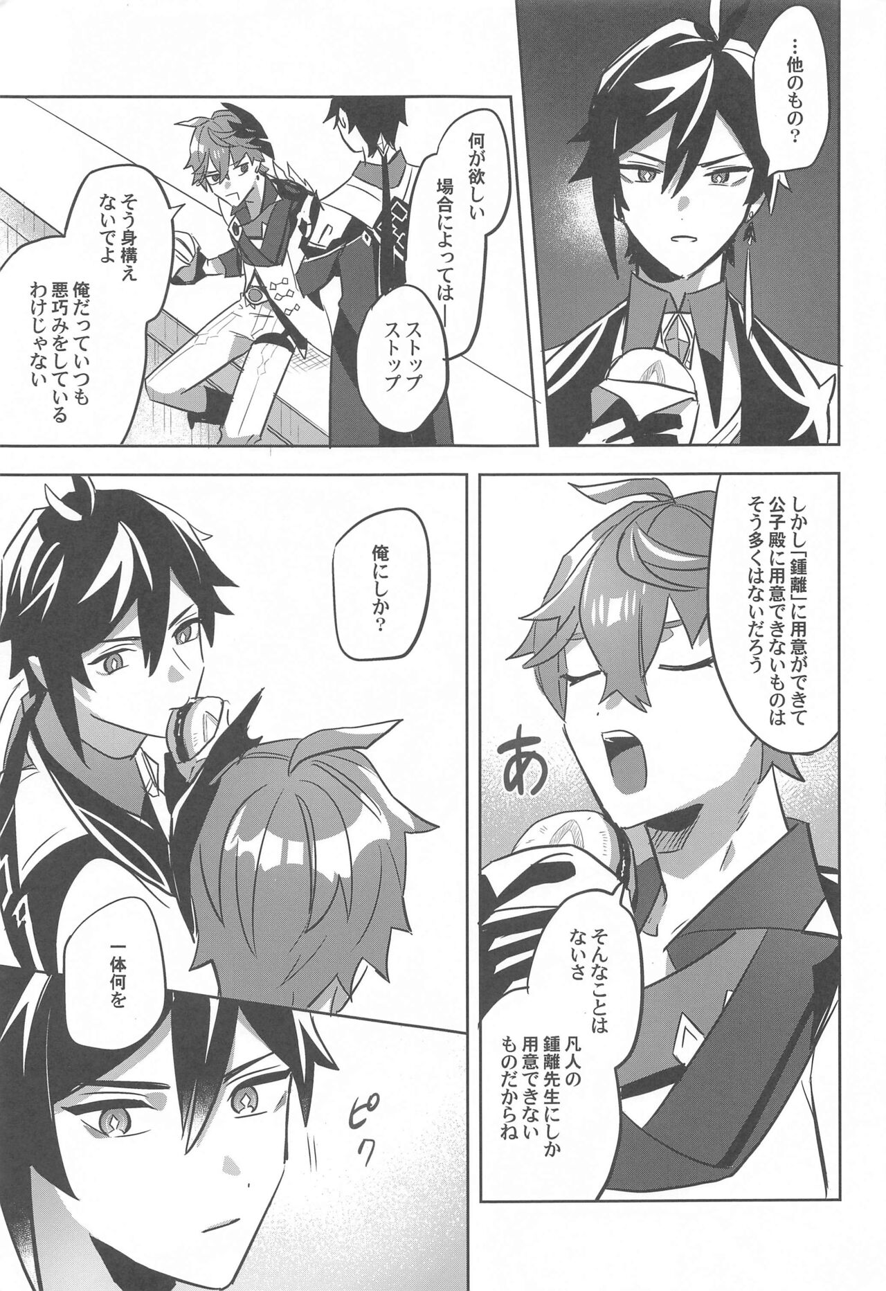 Konya, Zettai ni Daku. - Happy Birthday Tartaglia page 5 full