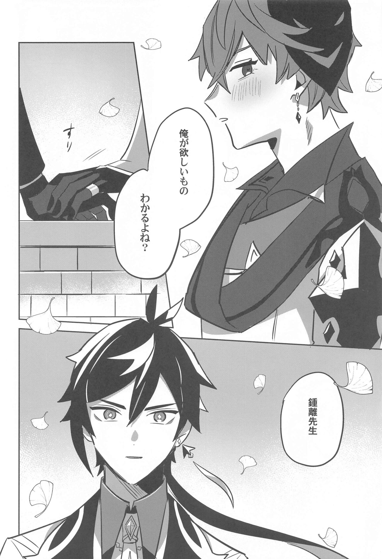 Konya, Zettai ni Daku. - Happy Birthday Tartaglia page 6 full