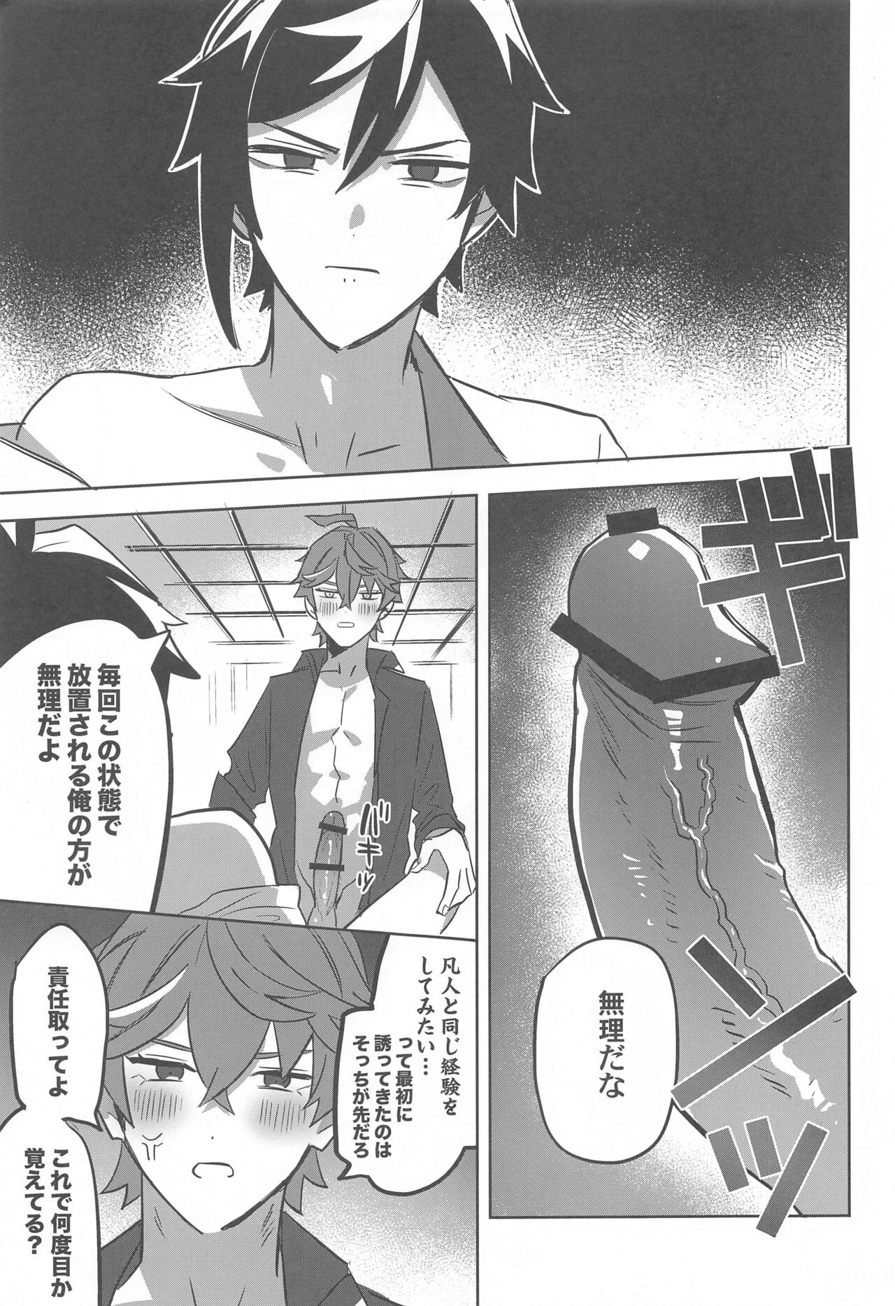 Konya, Zettai ni Daku. - Happy Birthday Tartaglia page 7 full