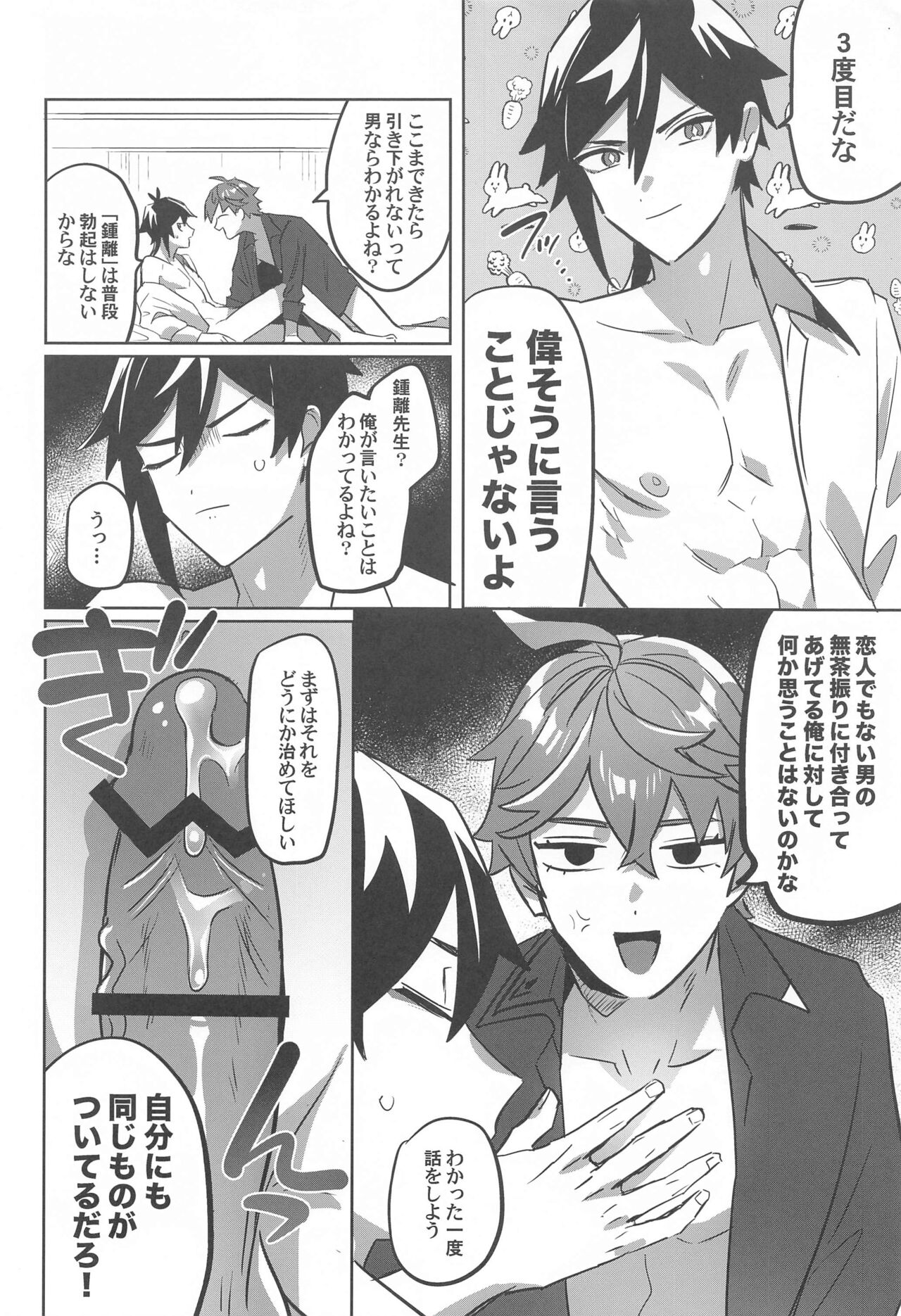 Konya, Zettai ni Daku. - Happy Birthday Tartaglia page 8 full