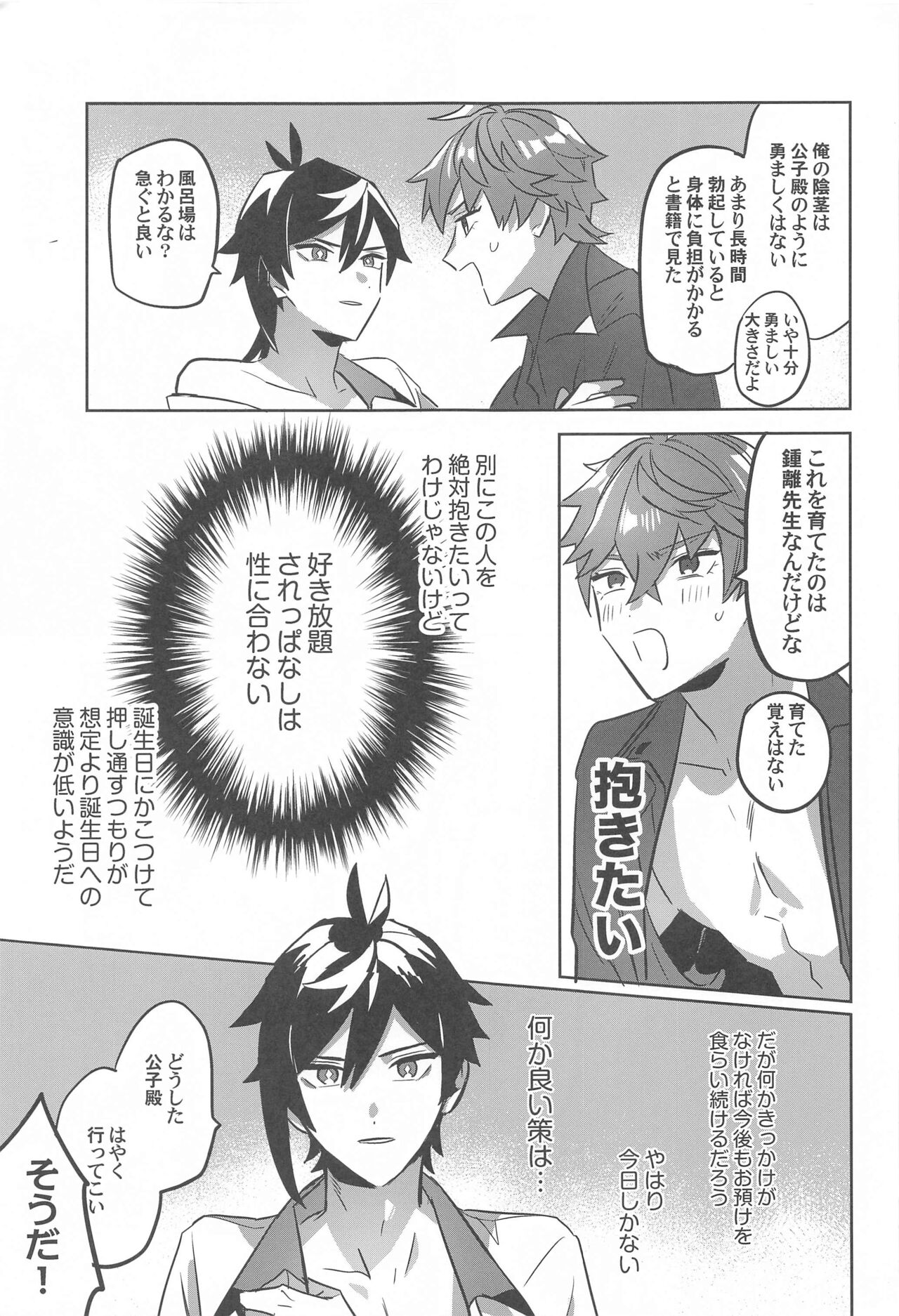 Konya, Zettai ni Daku. - Happy Birthday Tartaglia page 9 full